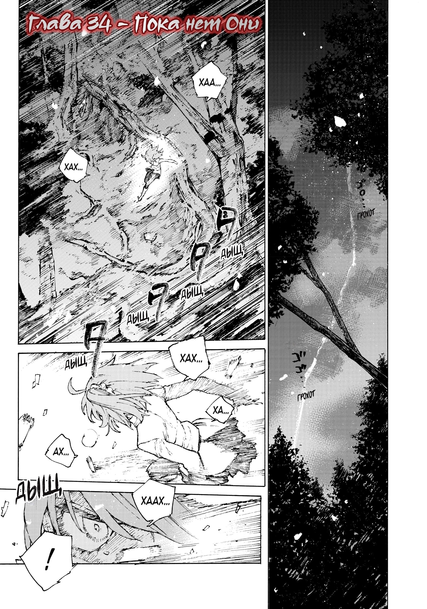 Манга Судьба/Великий Приказ -Эпопея Остатка- Турнир Семи Героев-Мастеров Меча - Глава 34 Страница 1