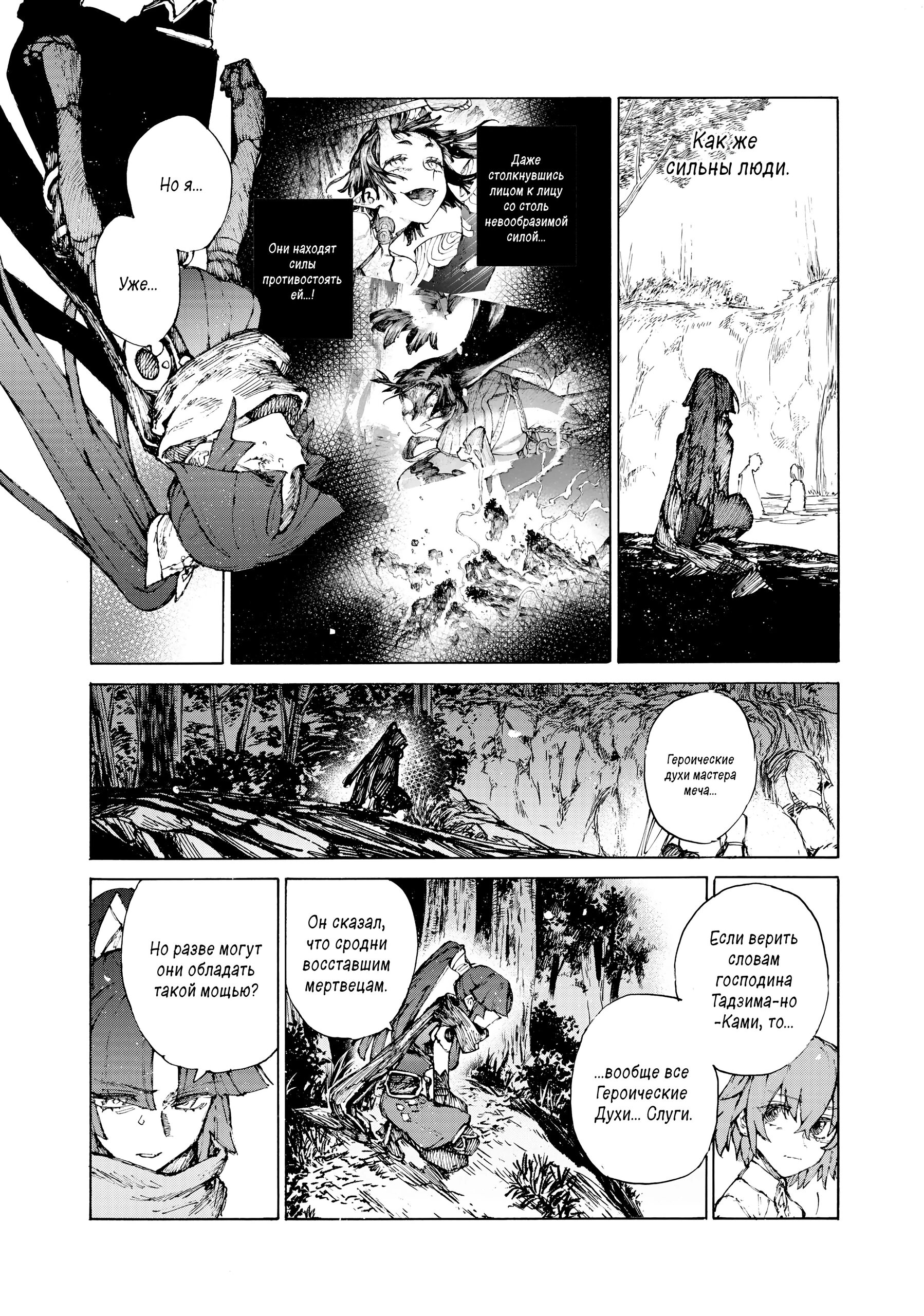 Манга Судьба/Великий Приказ -Эпопея Остатка- Турнир Семи Героев-Мастеров Меча - Глава 34 Страница 10