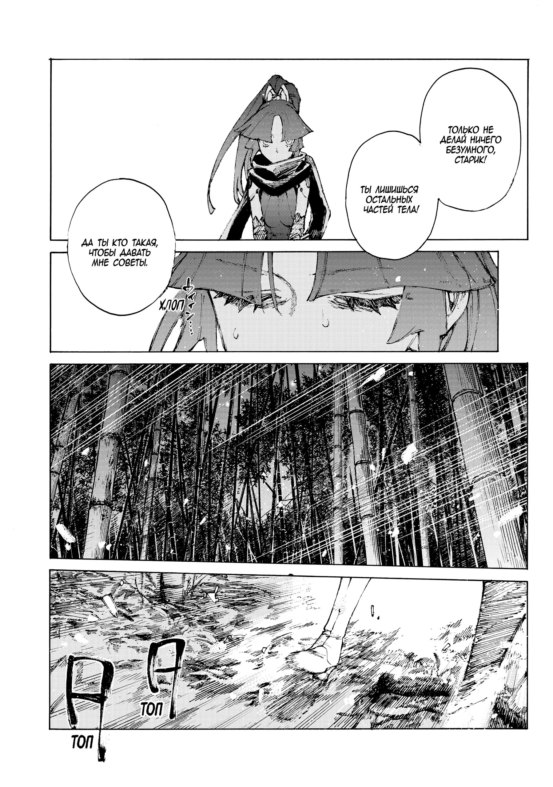 Манга Судьба/Великий Приказ -Эпопея Остатка- Турнир Семи Героев-Мастеров Меча - Глава 34 Страница 25