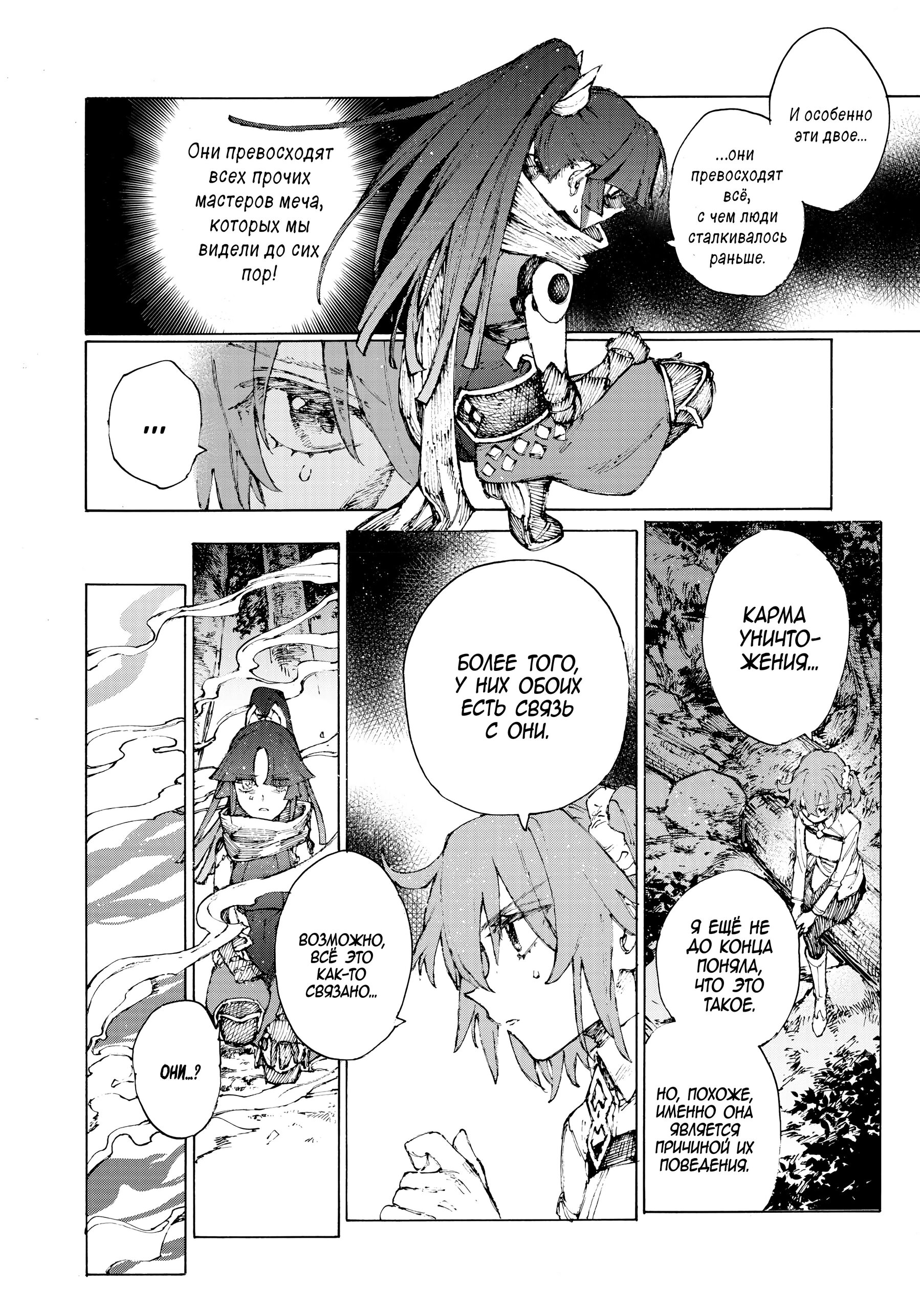 Манга Судьба/Великий Приказ -Эпопея Остатка- Турнир Семи Героев-Мастеров Меча - Глава 34 Страница 11