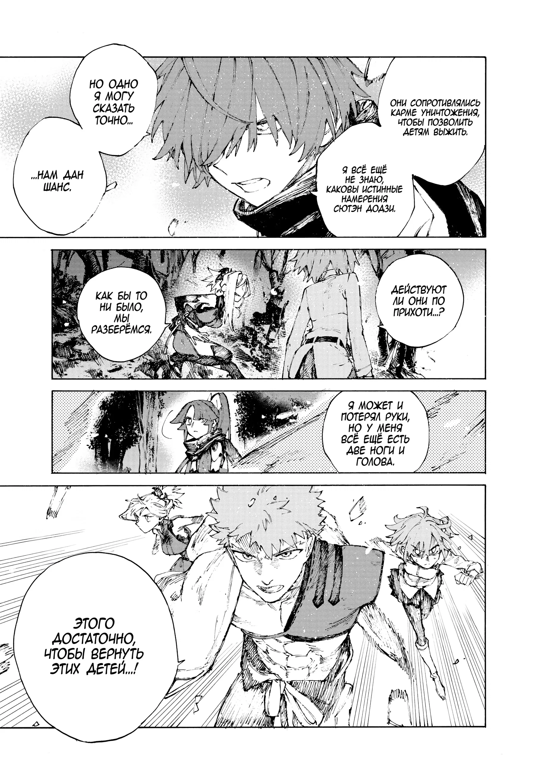 Манга Судьба/Великий Приказ -Эпопея Остатка- Турнир Семи Героев-Мастеров Меча - Глава 34 Страница 24