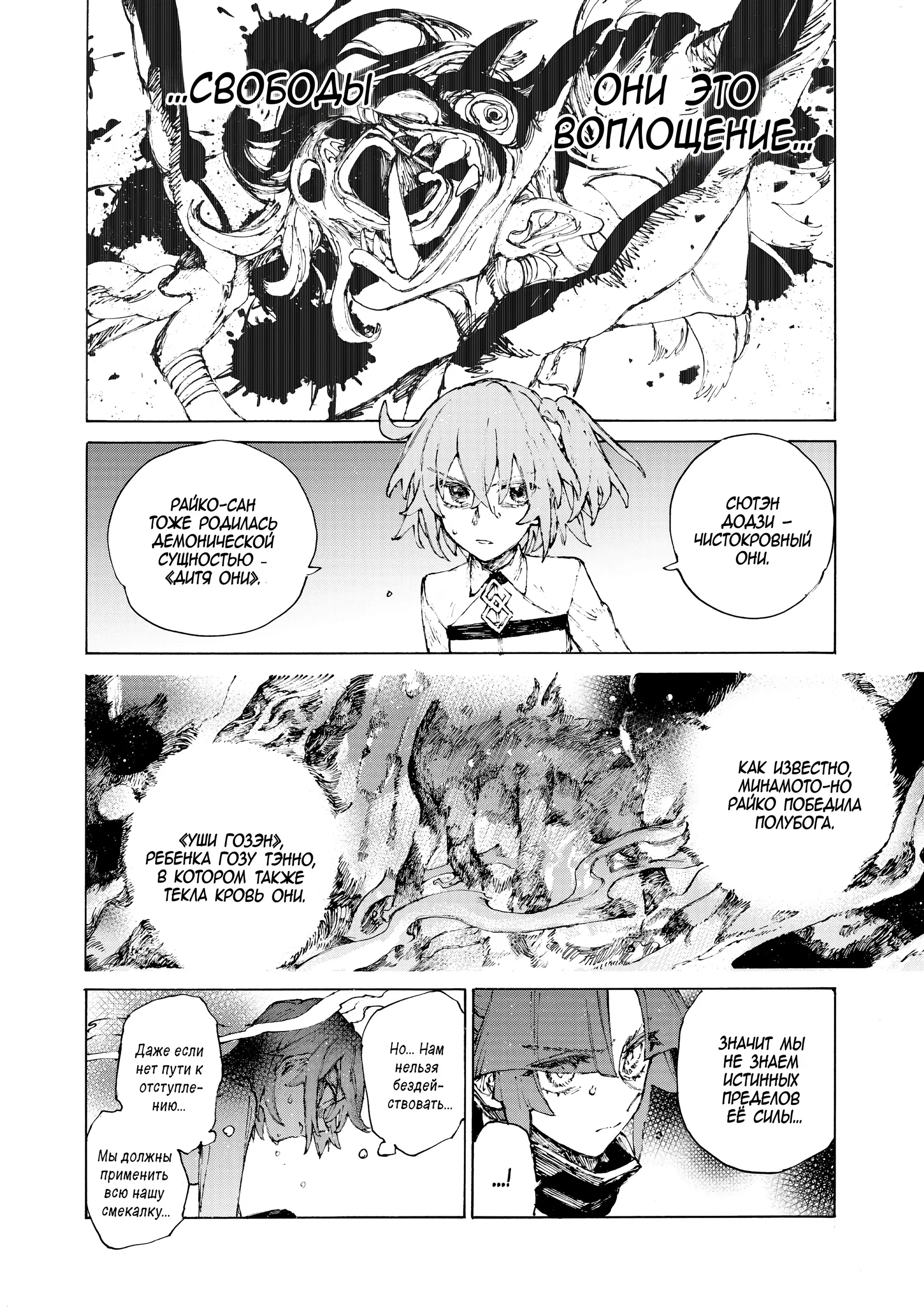 Манга Судьба/Великий Приказ -Эпопея Остатка- Турнир Семи Героев-Мастеров Меча - Глава 34 Страница 13