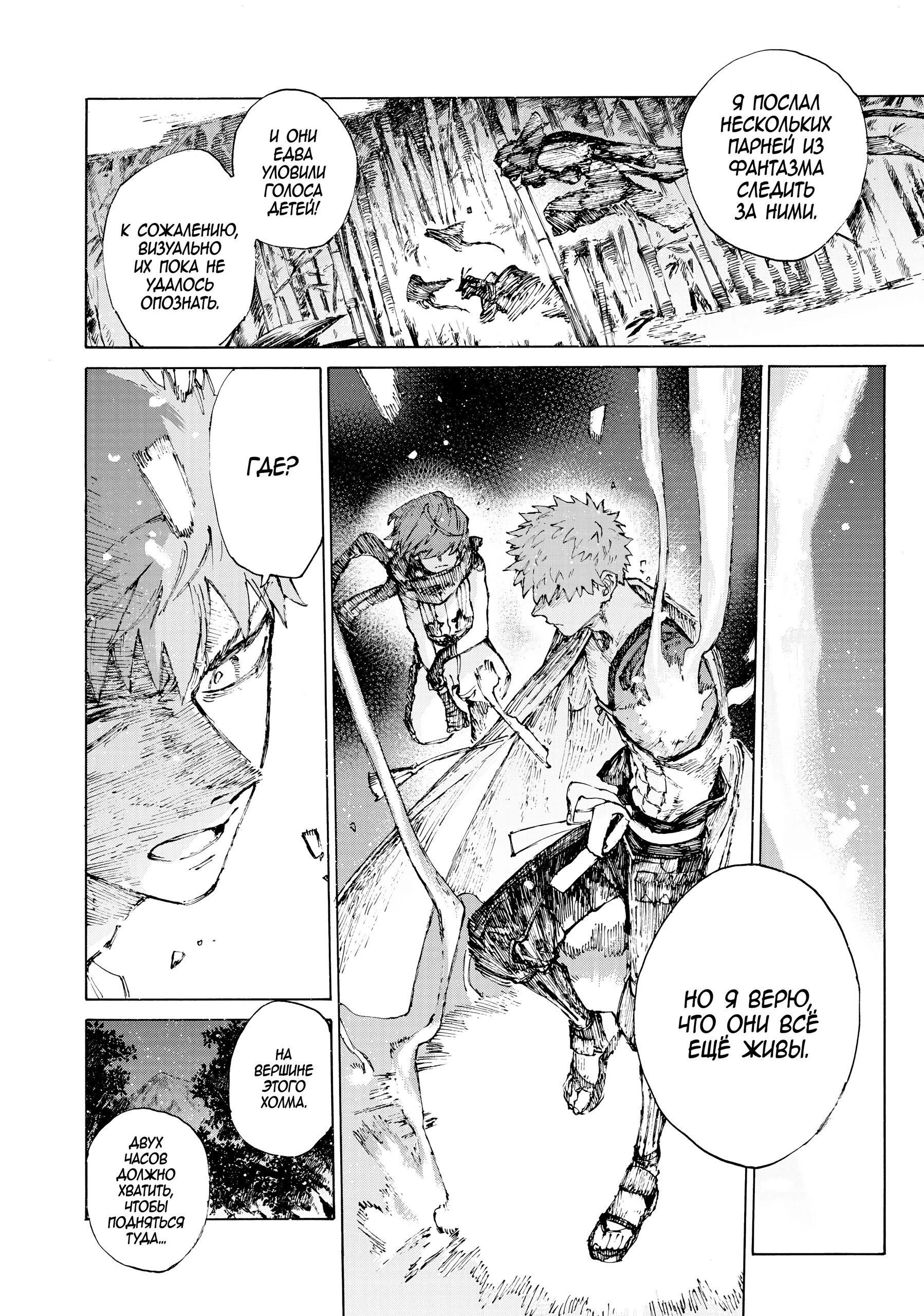 Манга Судьба/Великий Приказ -Эпопея Остатка- Турнир Семи Героев-Мастеров Меча - Глава 34 Страница 23