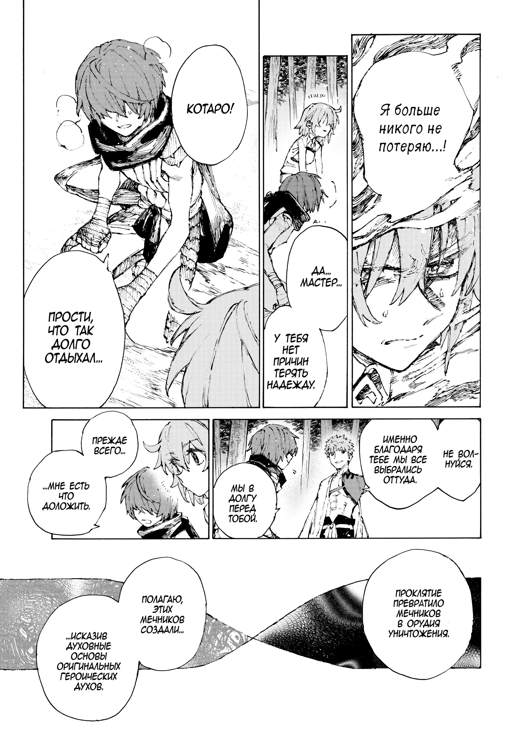 Манга Судьба/Великий Приказ -Эпопея Остатка- Турнир Семи Героев-Мастеров Меча - Глава 34 Страница 14