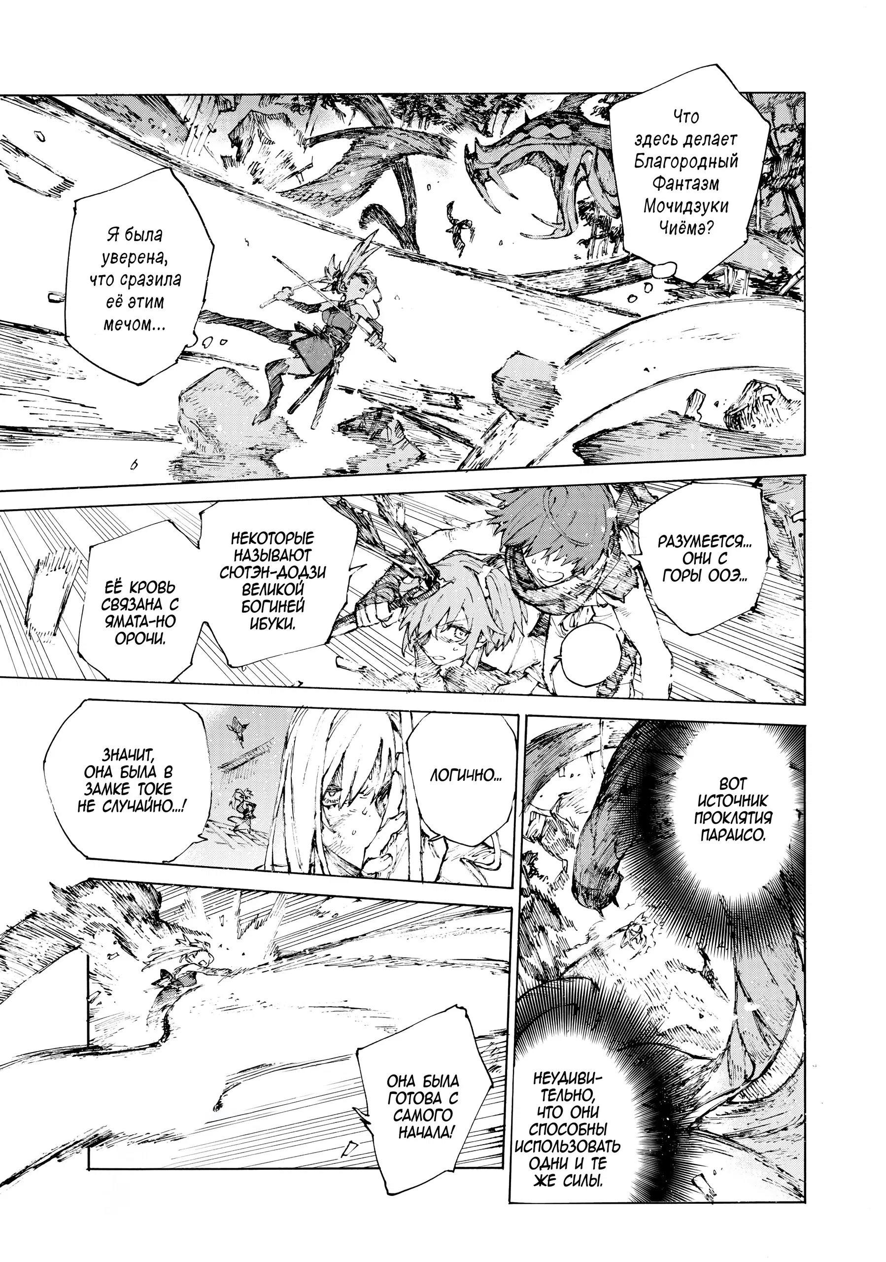 Манга Судьба/Великий Приказ -Эпопея Остатка- Турнир Семи Героев-Мастеров Меча - Глава 34 Страница 30