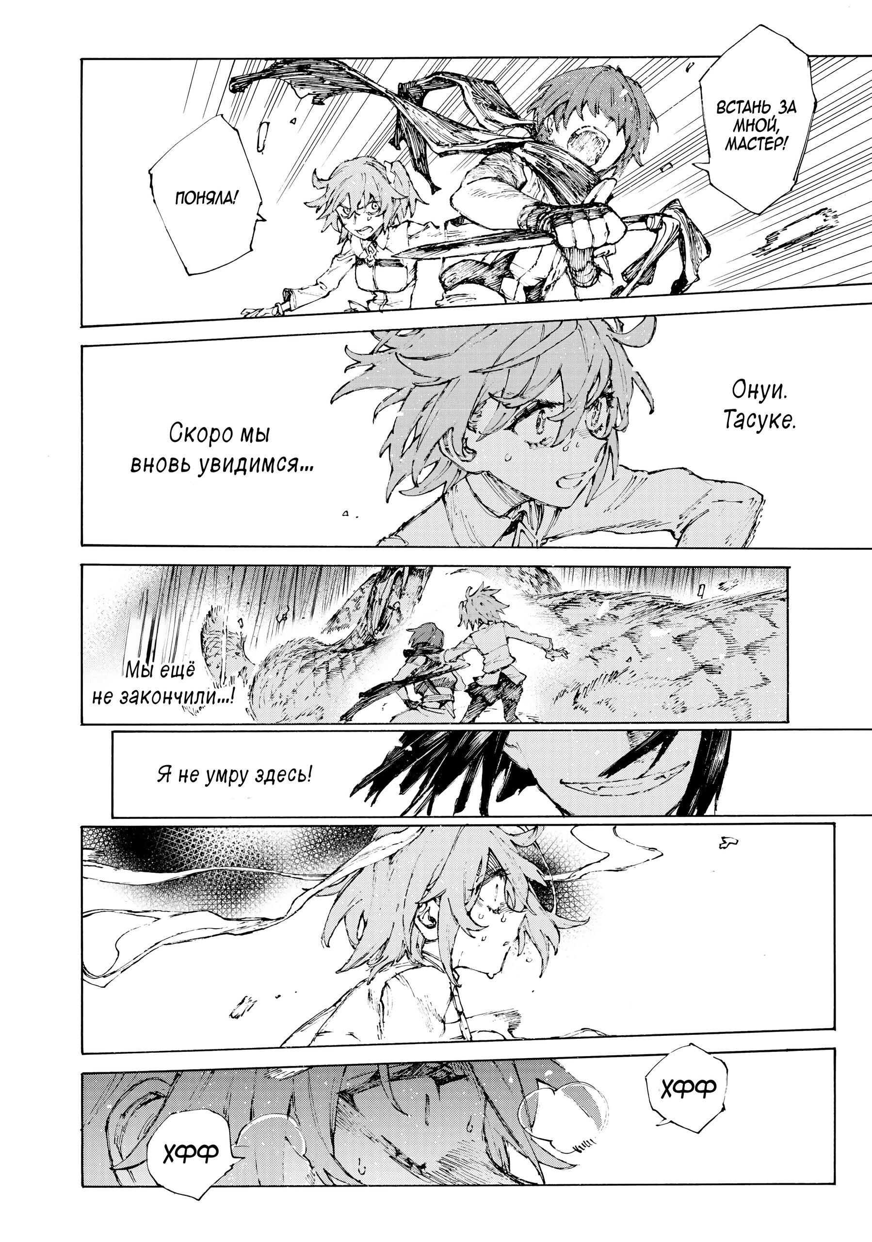 Манга Судьба/Великий Приказ -Эпопея Остатка- Турнир Семи Героев-Мастеров Меча - Глава 34 Страница 31