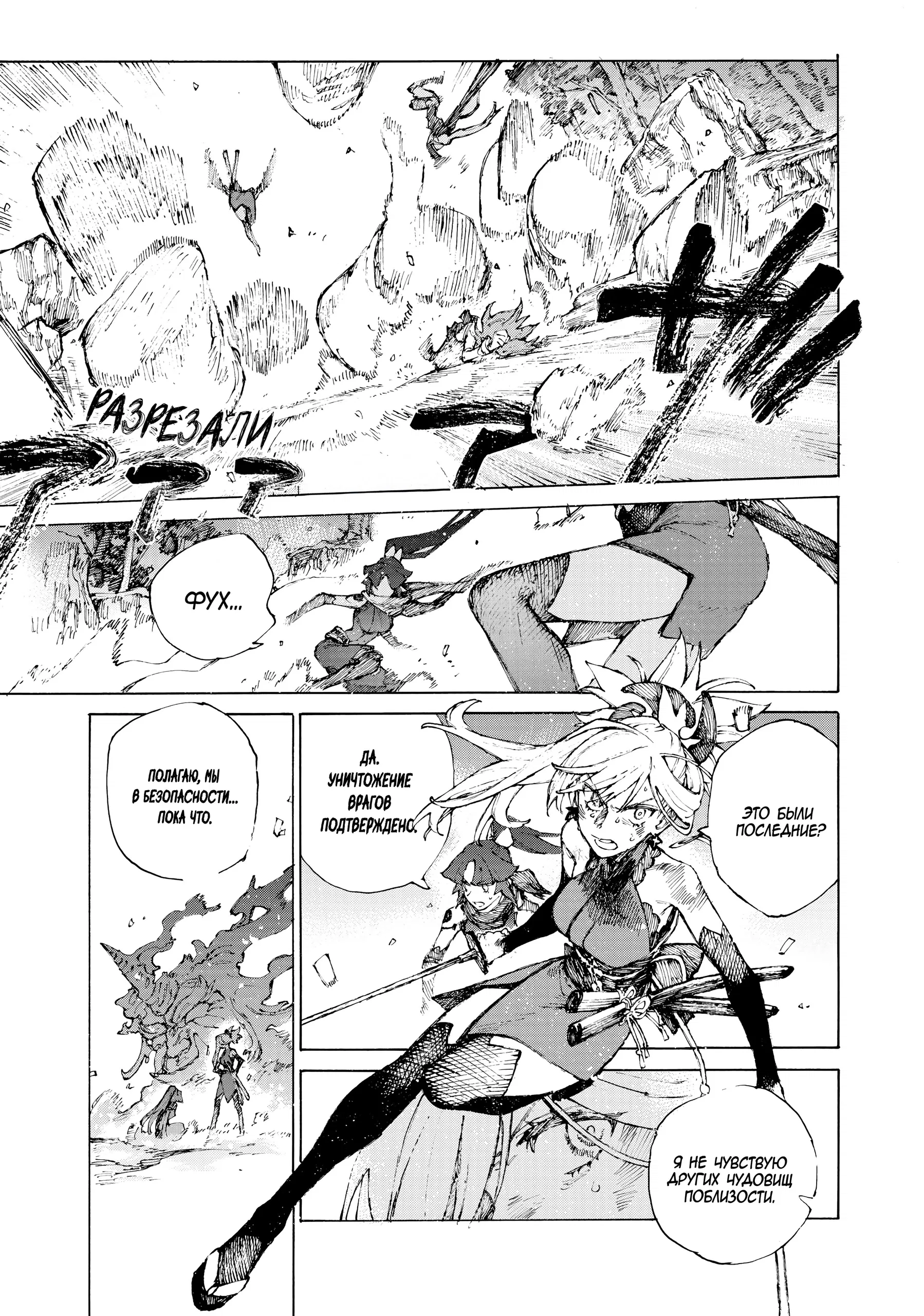 Манга Судьба/Великий Приказ -Эпопея Остатка- Турнир Семи Героев-Мастеров Меча - Глава 34 Страница 3