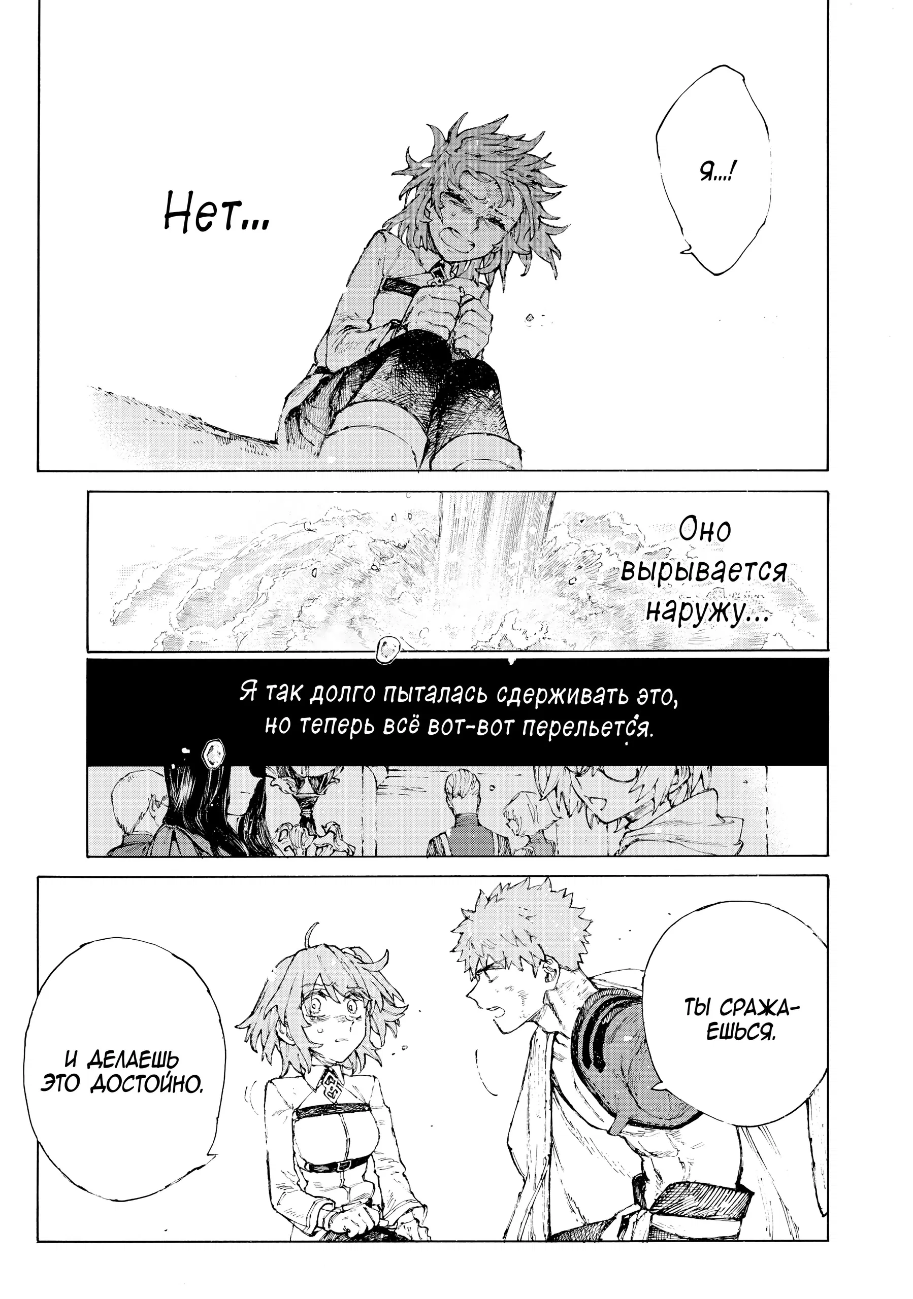 Манга Судьба/Великий Приказ -Эпопея Остатка- Турнир Семи Героев-Мастеров Меча - Глава 34 Страница 8