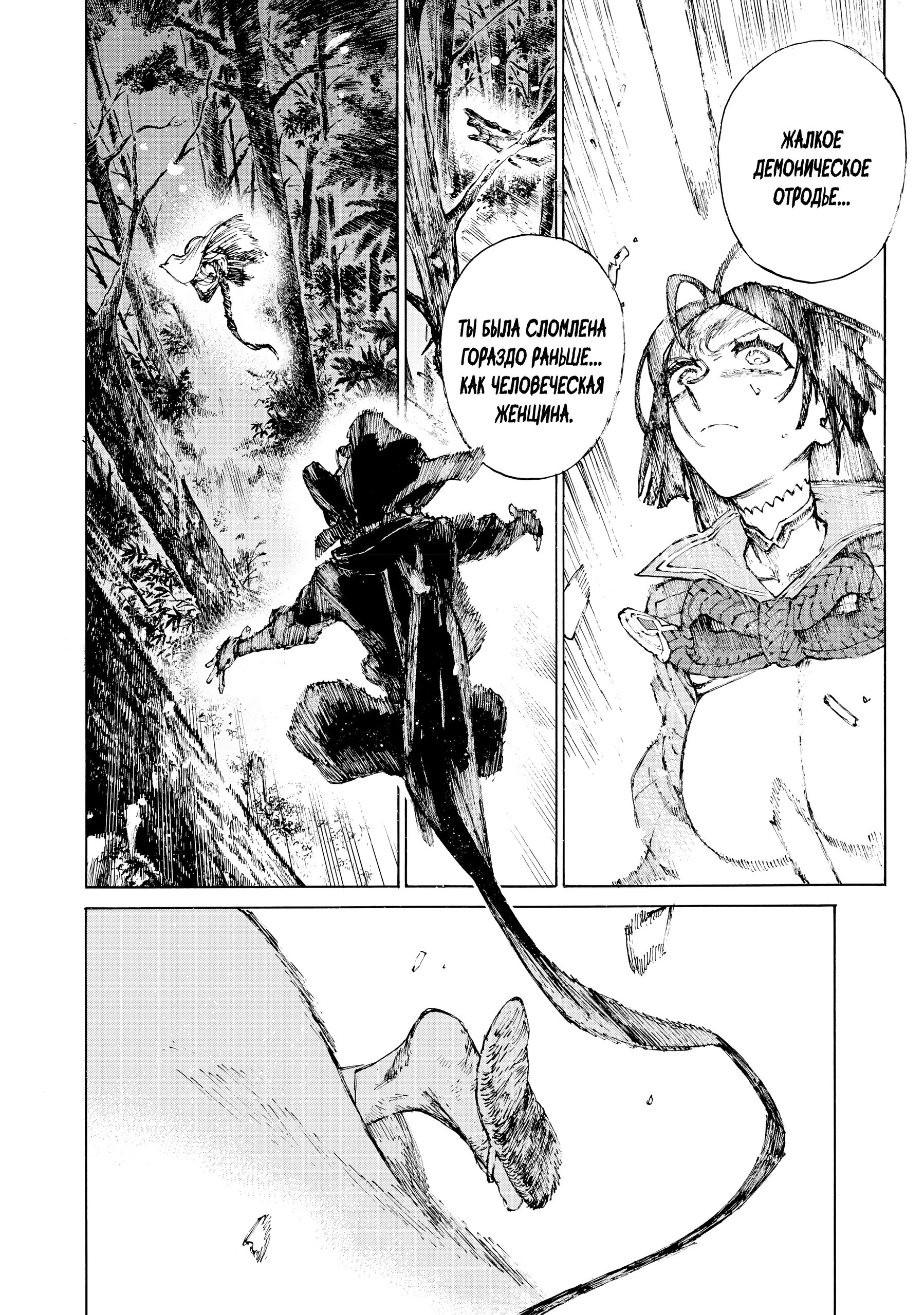 Манга Судьба/Великий Приказ -Эпопея Остатка- Турнир Семи Героев-Мастеров Меча - Глава 34 Страница 21