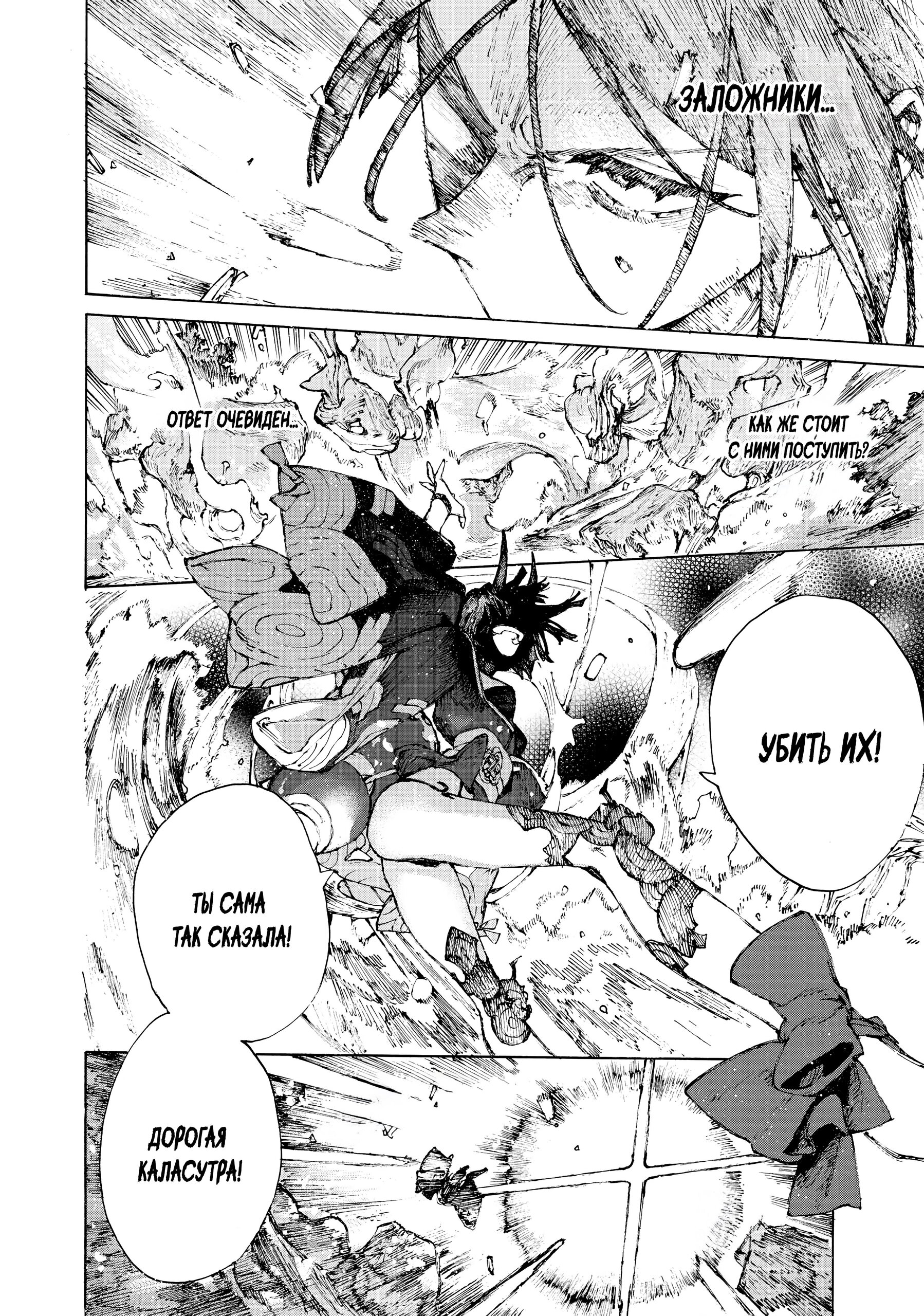 Манга Судьба/Великий Приказ -Эпопея Остатка- Турнир Семи Героев-Мастеров Меча - Глава 34 Страница 17