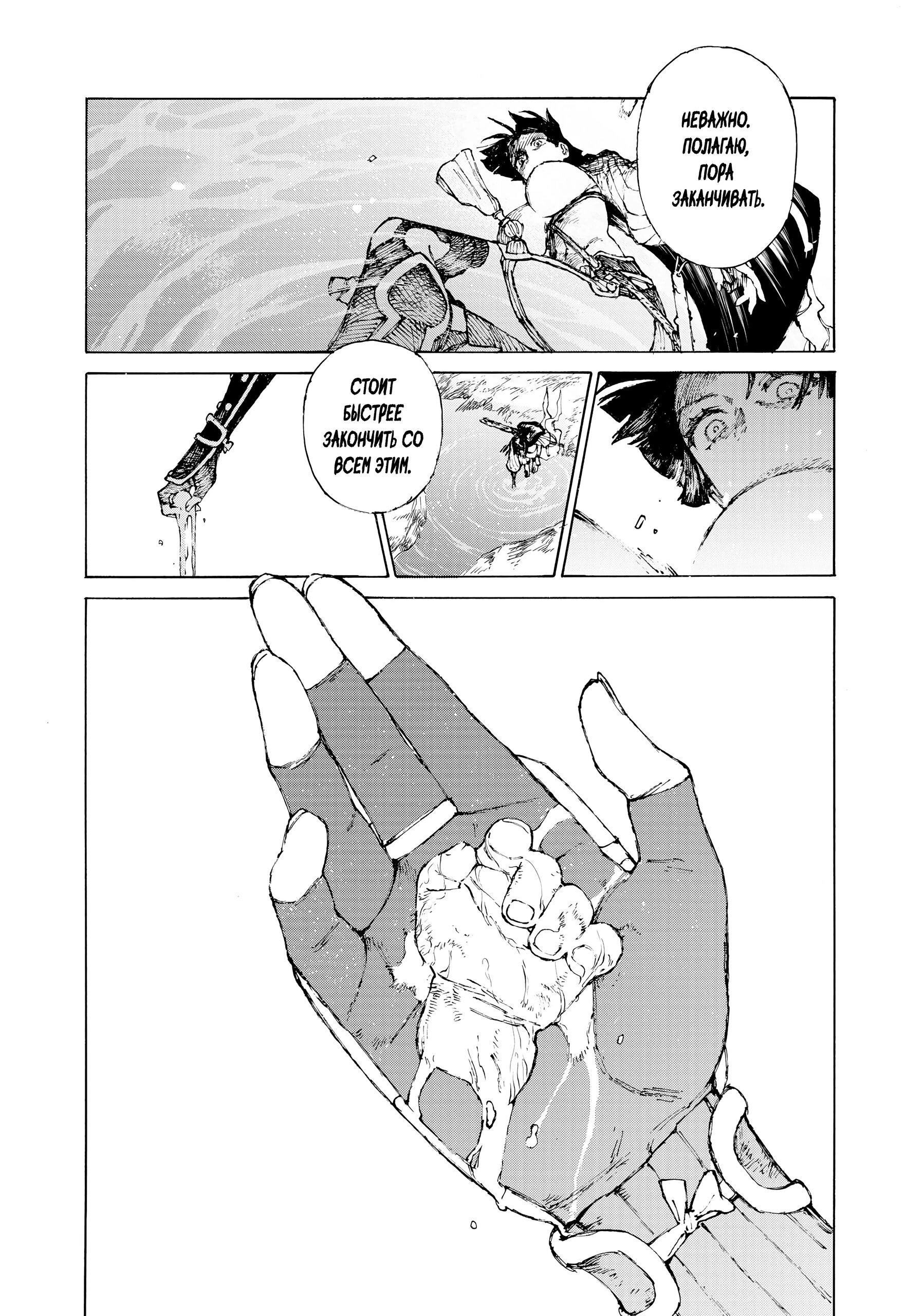 Манга Судьба/Великий Приказ -Эпопея Остатка- Турнир Семи Героев-Мастеров Меча - Глава 33 Страница 25