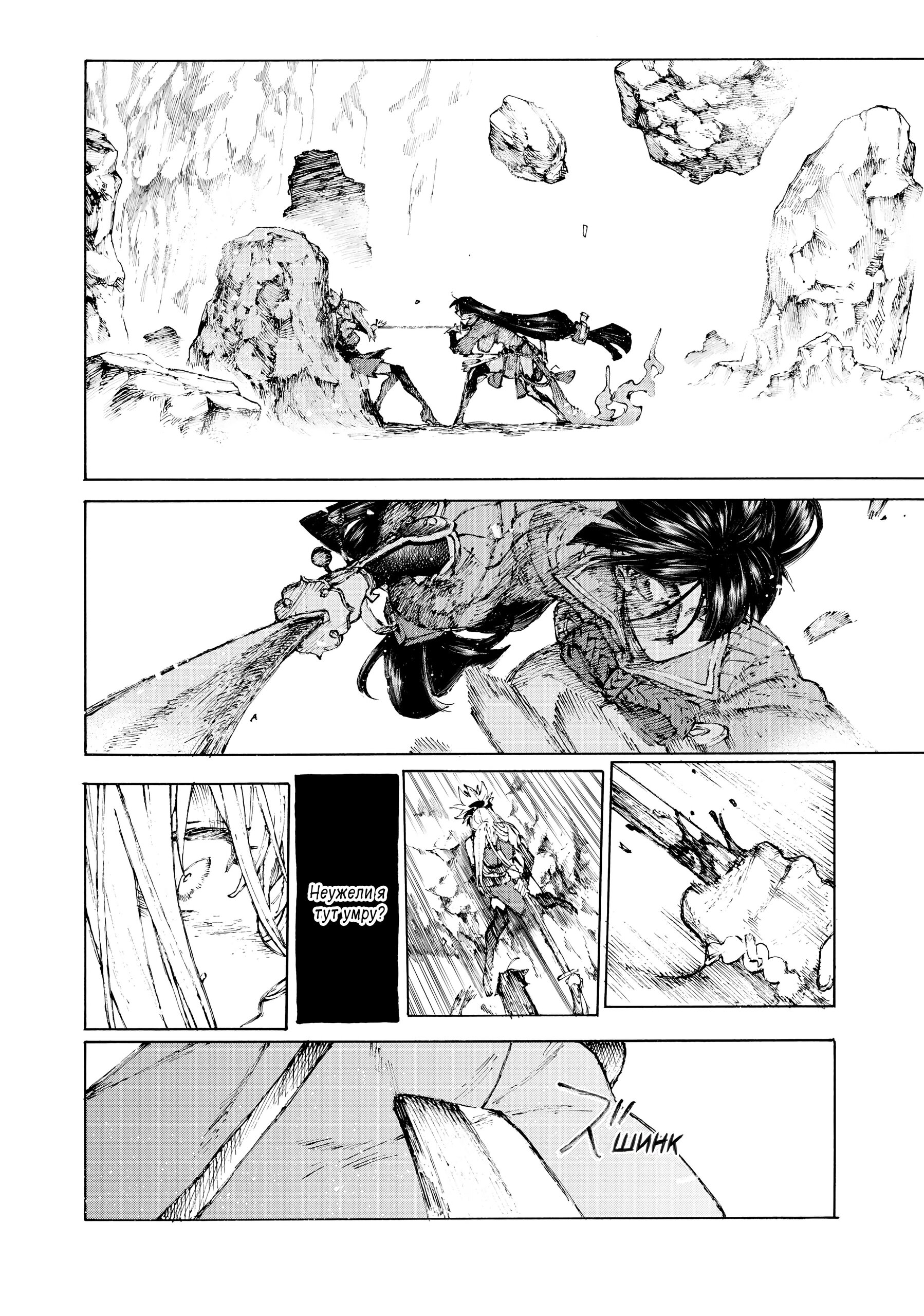 Манга Судьба/Великий Приказ -Эпопея Остатка- Турнир Семи Героев-Мастеров Меча - Глава 33 Страница 6