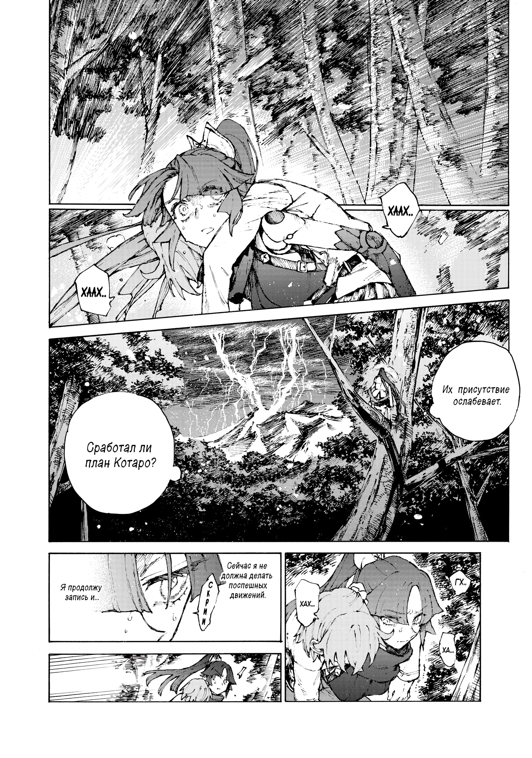 Манга Судьба/Великий Приказ -Эпопея Остатка- Турнир Семи Героев-Мастеров Меча - Глава 33 Страница 27