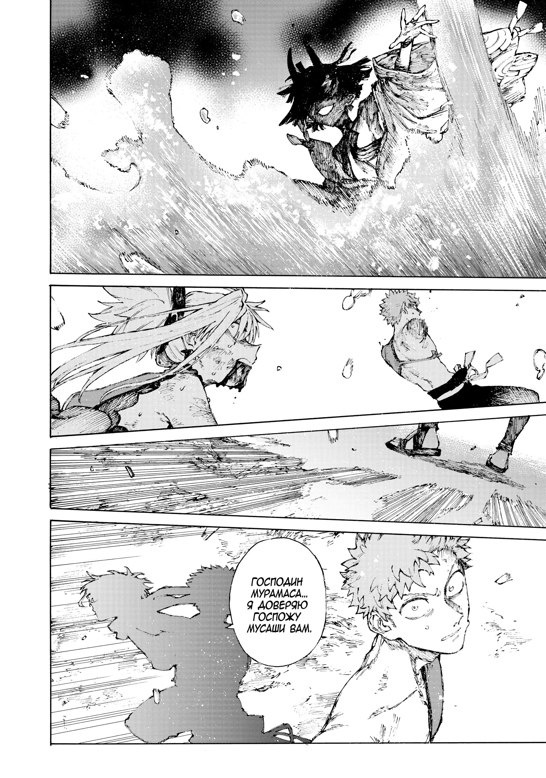 Манга Судьба/Великий Приказ -Эпопея Остатка- Турнир Семи Героев-Мастеров Меча - Глава 33 Страница 14