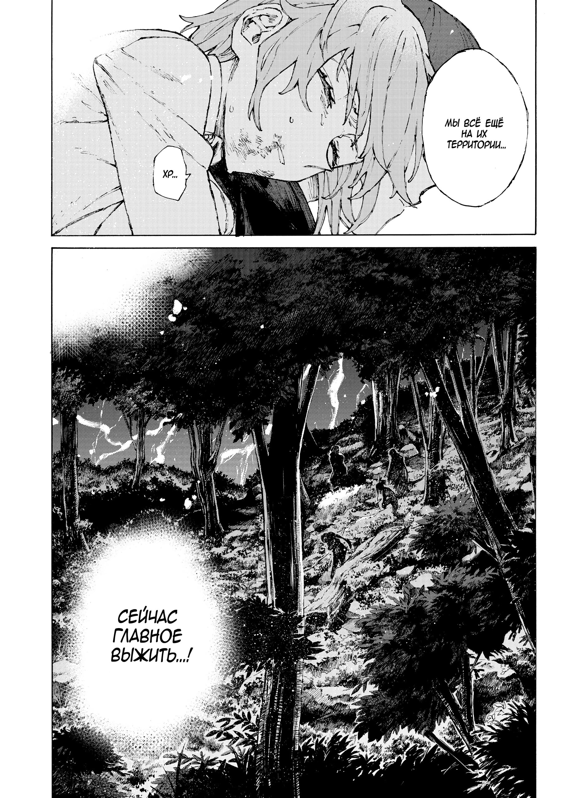 Манга Судьба/Великий Приказ -Эпопея Остатка- Турнир Семи Героев-Мастеров Меча - Глава 33 Страница 31