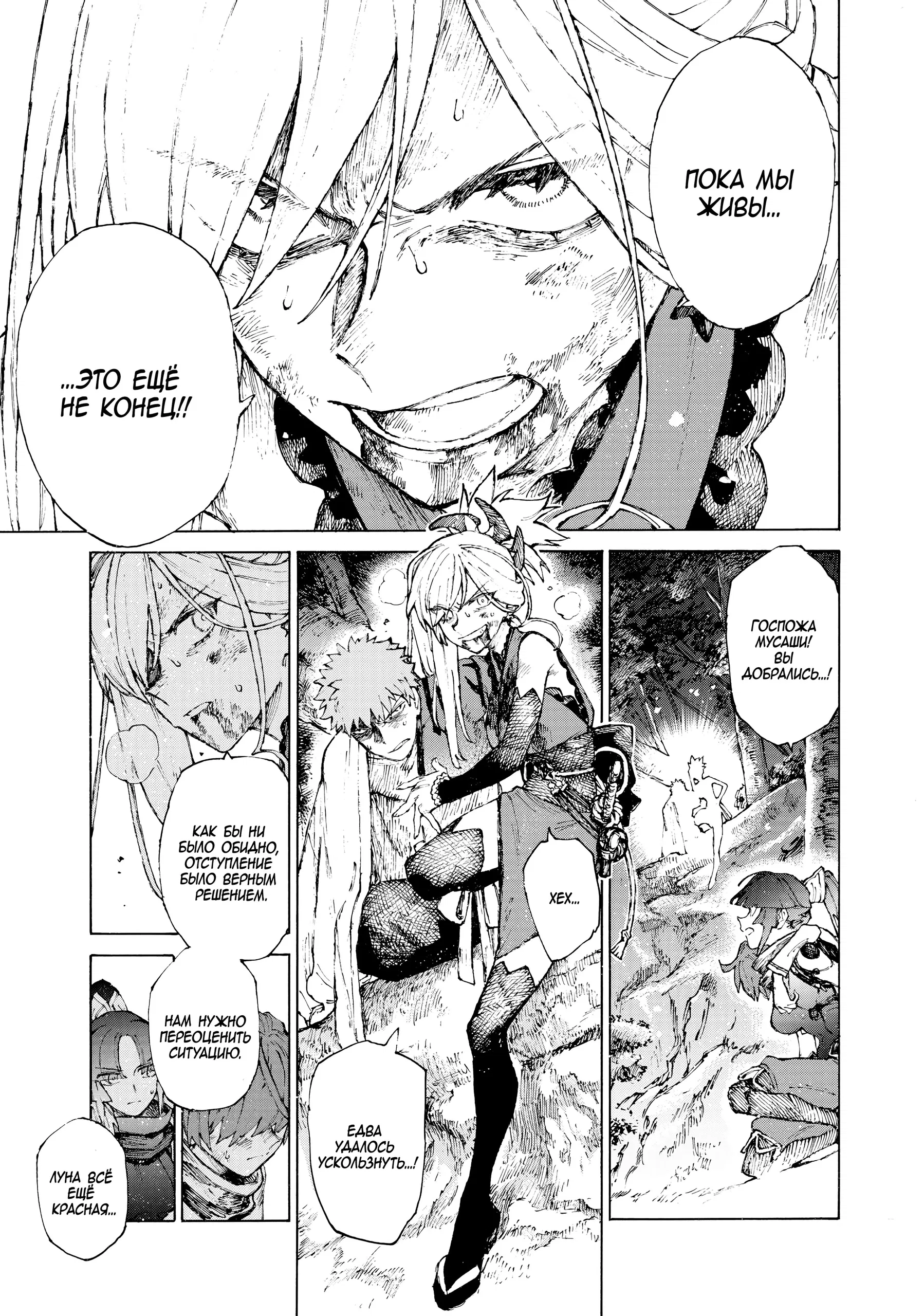 Манга Судьба/Великий Приказ -Эпопея Остатка- Турнир Семи Героев-Мастеров Меча - Глава 33 Страница 30