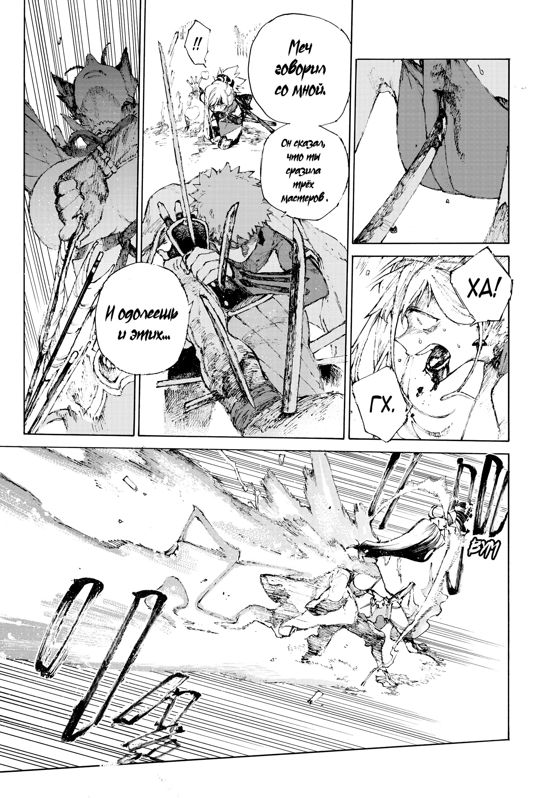 Манга Судьба/Великий Приказ -Эпопея Остатка- Турнир Семи Героев-Мастеров Меча - Глава 33 Страница 9