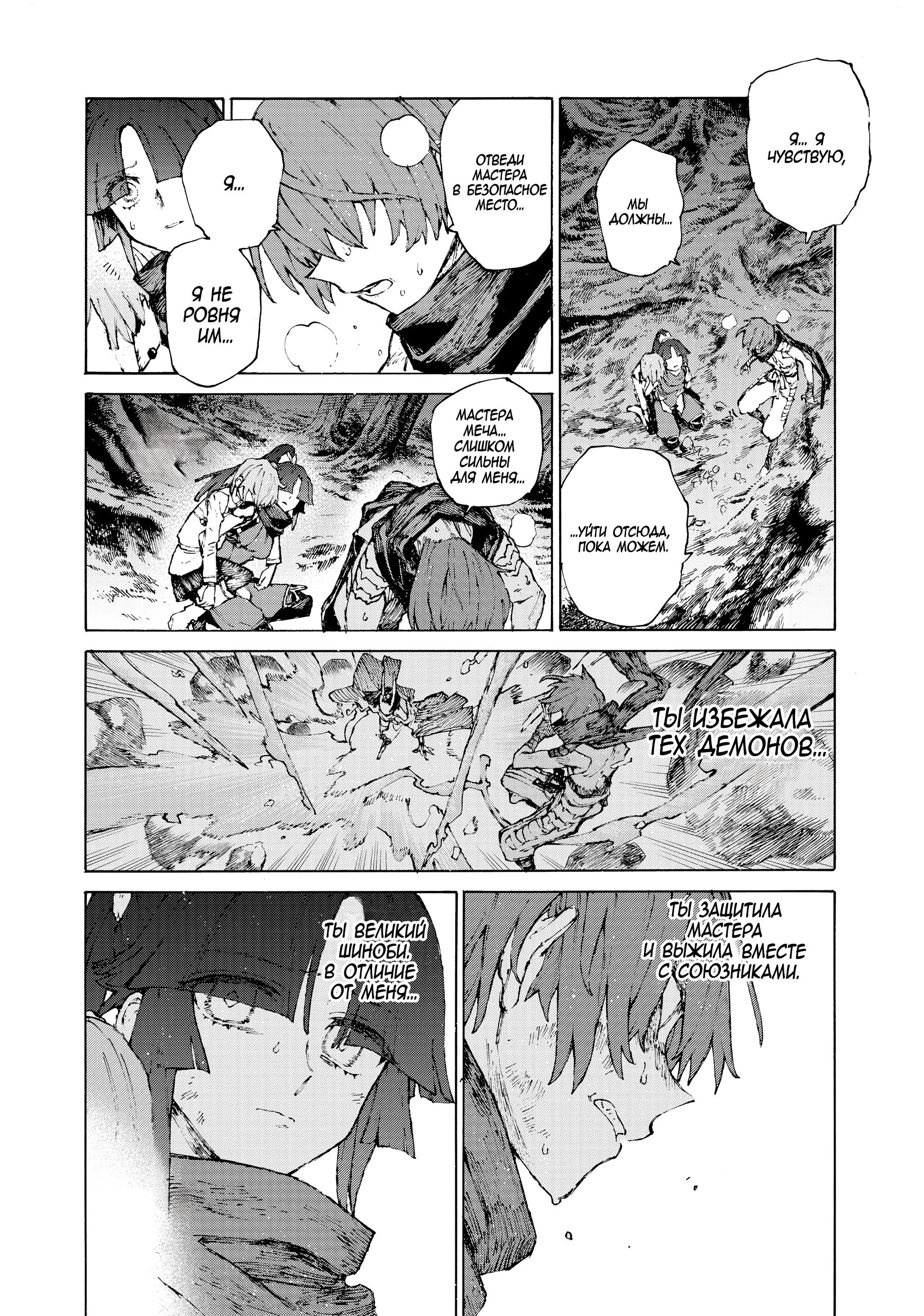 Манга Судьба/Великий Приказ -Эпопея Остатка- Турнир Семи Героев-Мастеров Меча - Глава 33 Страница 29