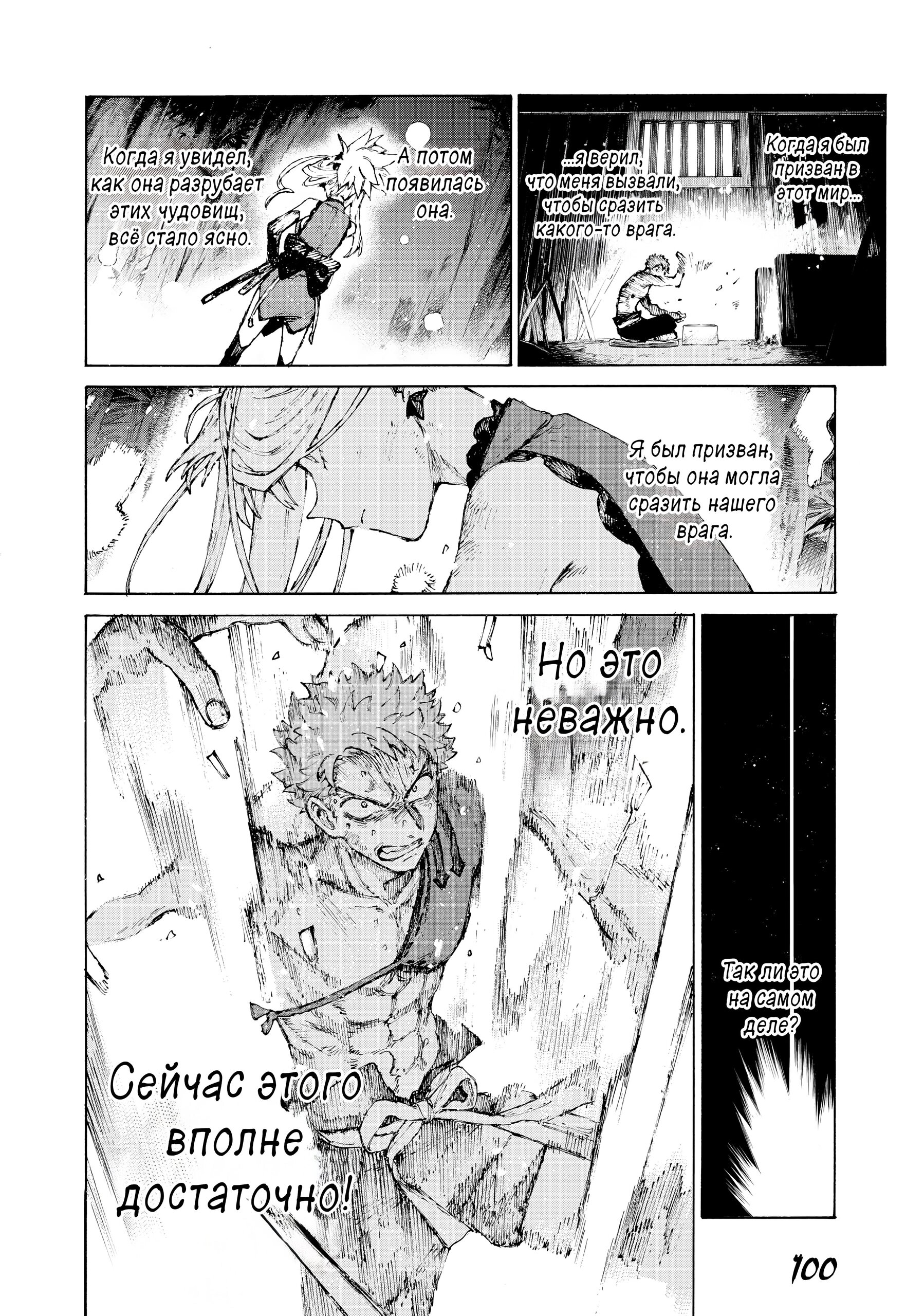 Манга Судьба/Великий Приказ -Эпопея Остатка- Турнир Семи Героев-Мастеров Меча - Глава 33 Страница 12