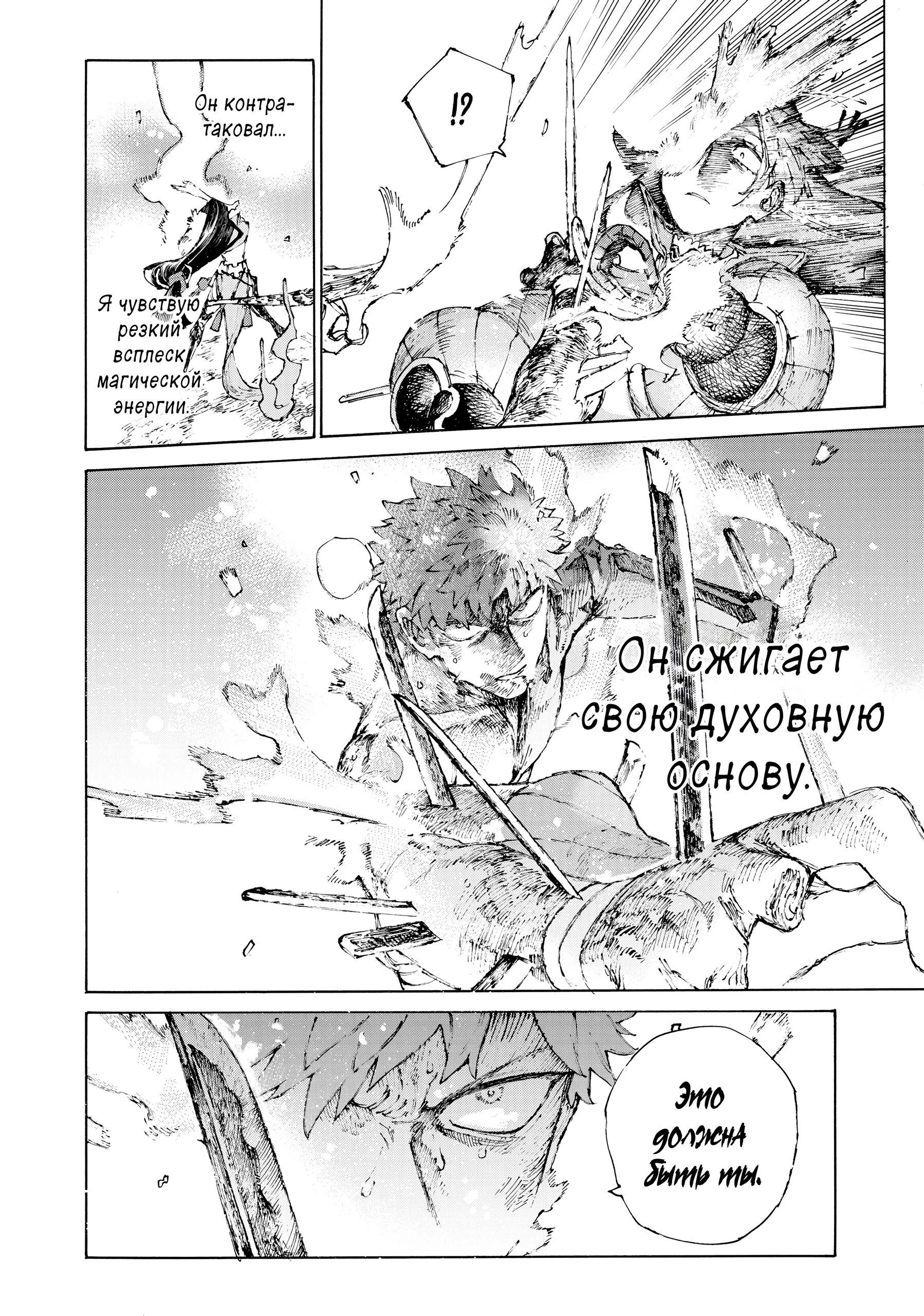 Манга Судьба/Великий Приказ -Эпопея Остатка- Турнир Семи Героев-Мастеров Меча - Глава 33 Страница 10
