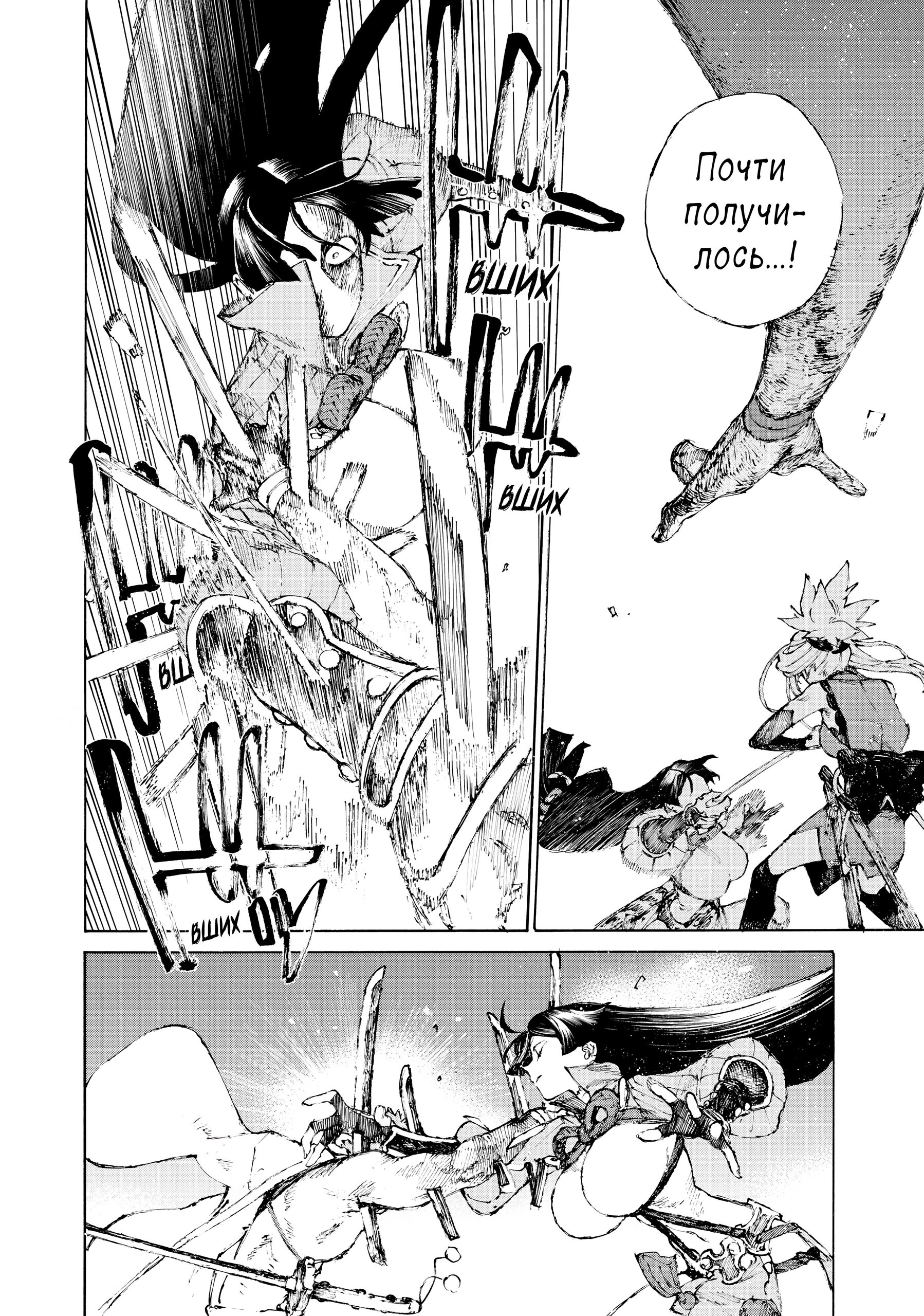 Манга Судьба/Великий Приказ -Эпопея Остатка- Турнир Семи Героев-Мастеров Меча - Глава 33 Страница 8