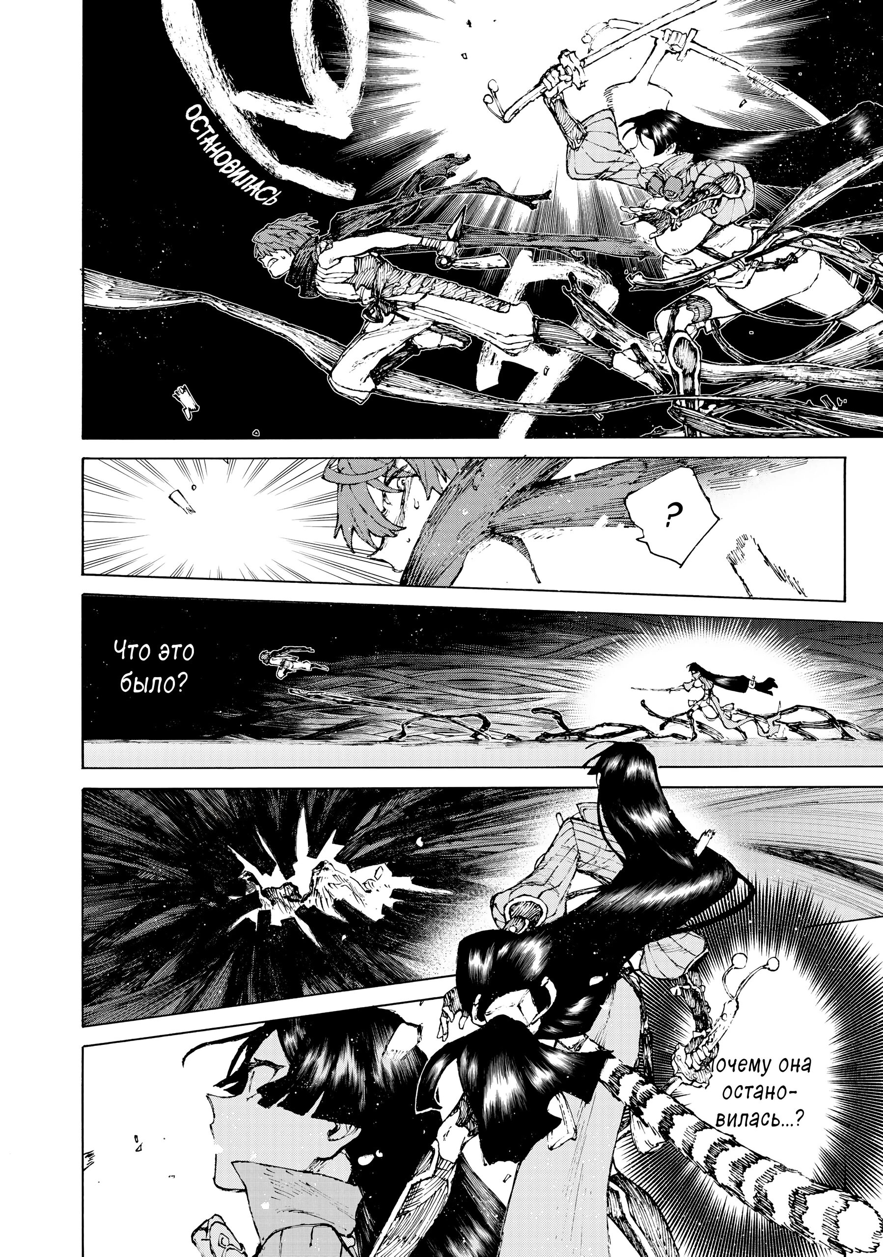 Манга Судьба/Великий Приказ -Эпопея Остатка- Турнир Семи Героев-Мастеров Меча - Глава 33 Страница 23