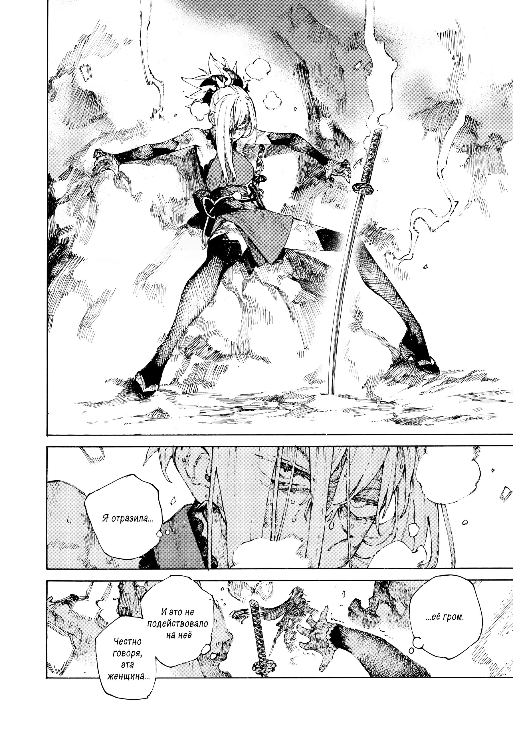 Манга Судьба/Великий Приказ -Эпопея Остатка- Турнир Семи Героев-Мастеров Меча - Глава 33 Страница 4