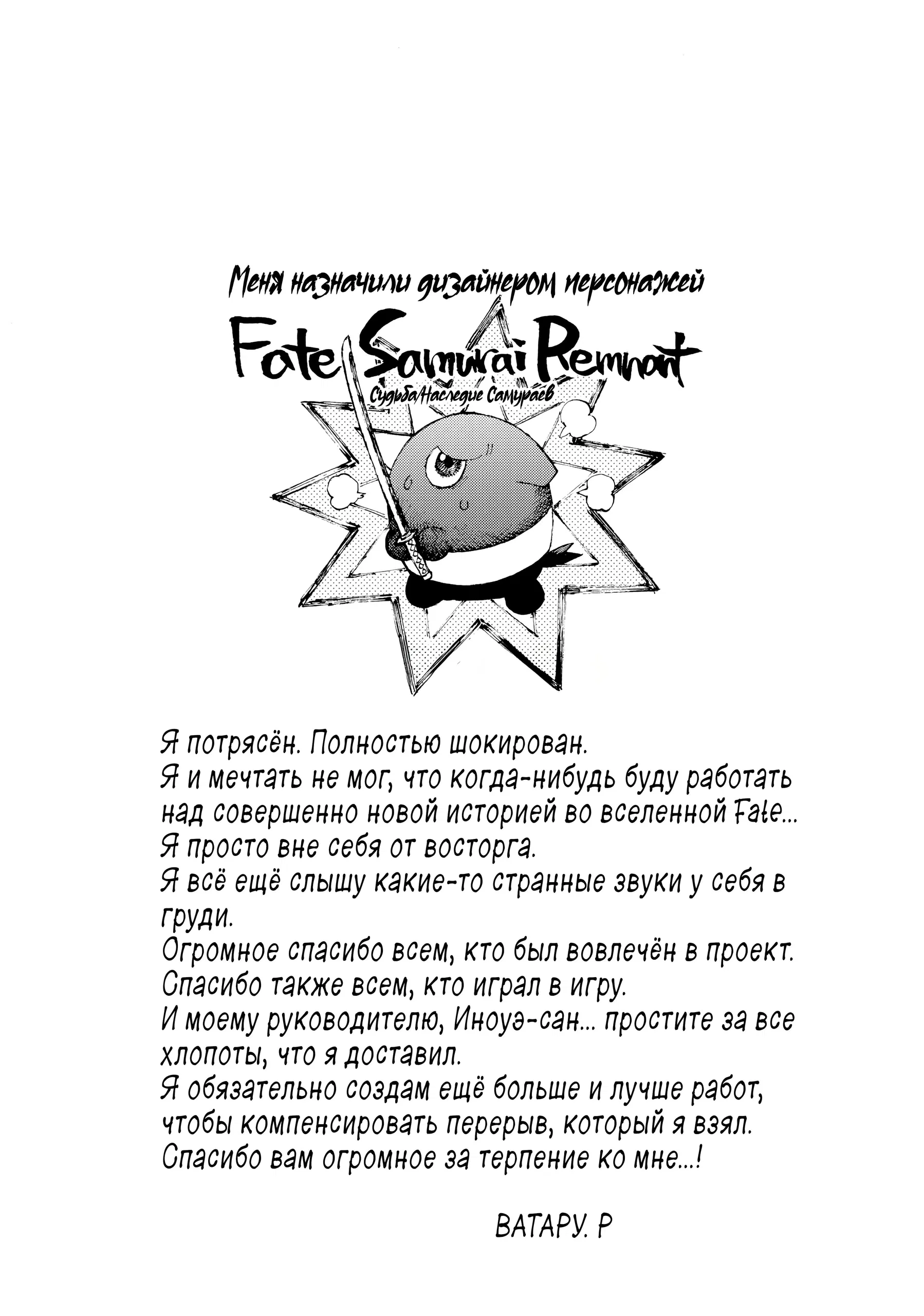 Манга Судьба/Великий Приказ -Эпопея Остатка- Турнир Семи Героев-Мастеров Меча - Глава 33 Страница 32