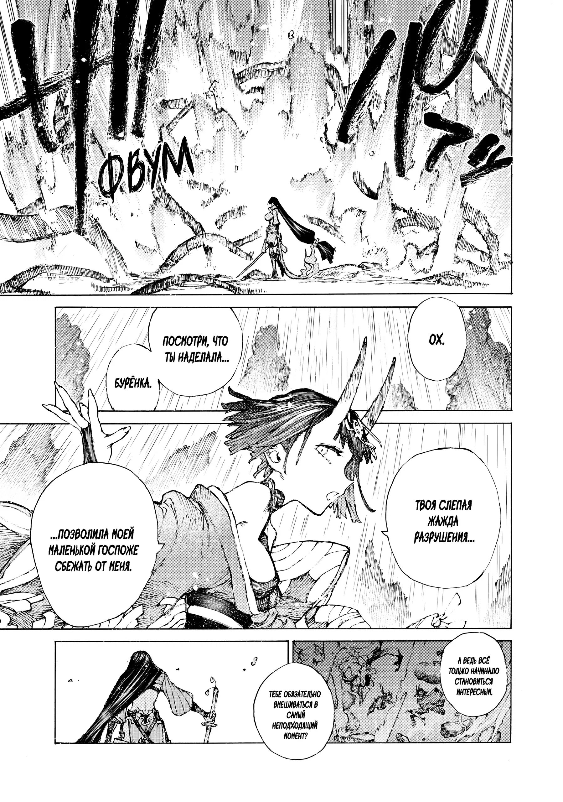 Манга Судьба/Великий Приказ -Эпопея Остатка- Турнир Семи Героев-Мастеров Меча - Глава 33 Страница 24