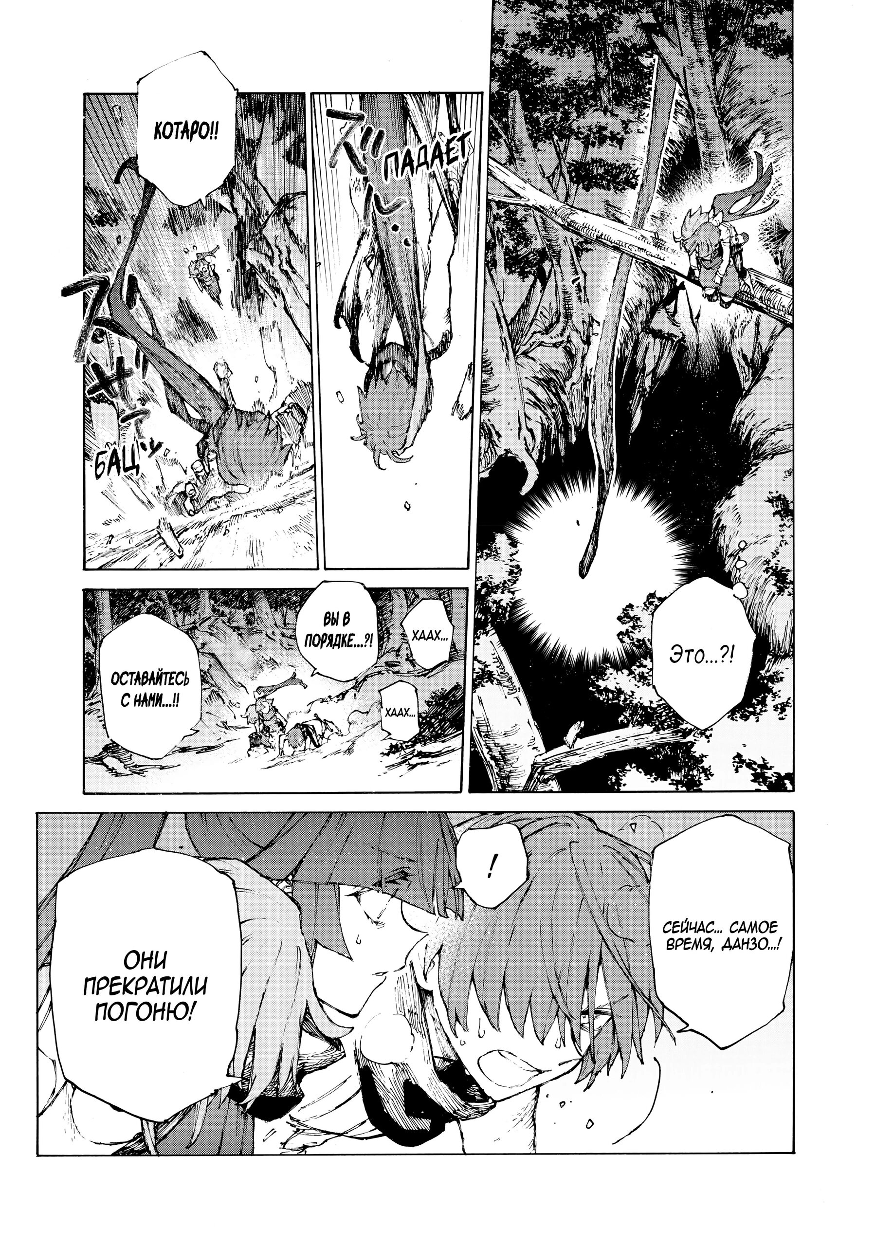 Манга Судьба/Великий Приказ -Эпопея Остатка- Турнир Семи Героев-Мастеров Меча - Глава 33 Страница 28