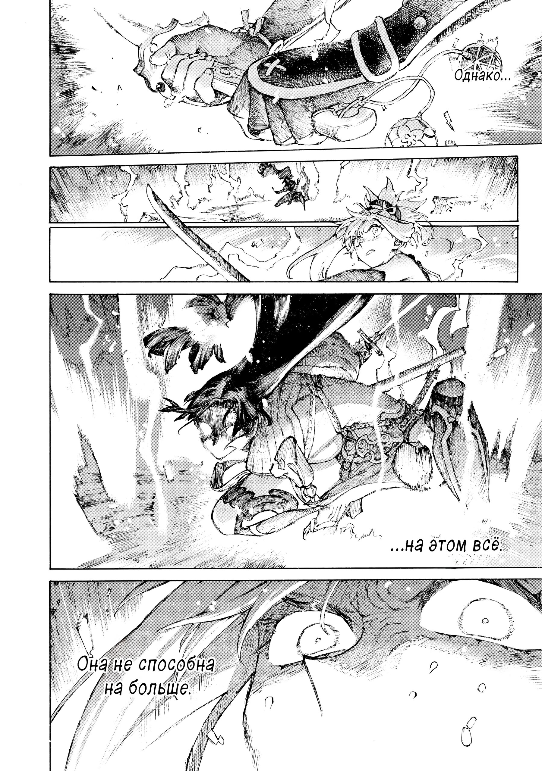 Манга Судьба/Великий Приказ -Эпопея Остатка- Турнир Семи Героев-Мастеров Меча - Глава 32 Страница 5