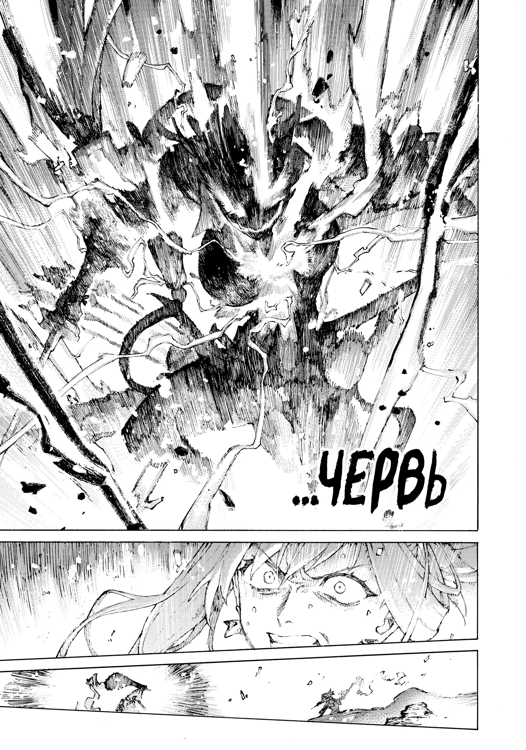 Манга Судьба/Великий Приказ -Эпопея Остатка- Турнир Семи Героев-Мастеров Меча - Глава 32 Страница 24