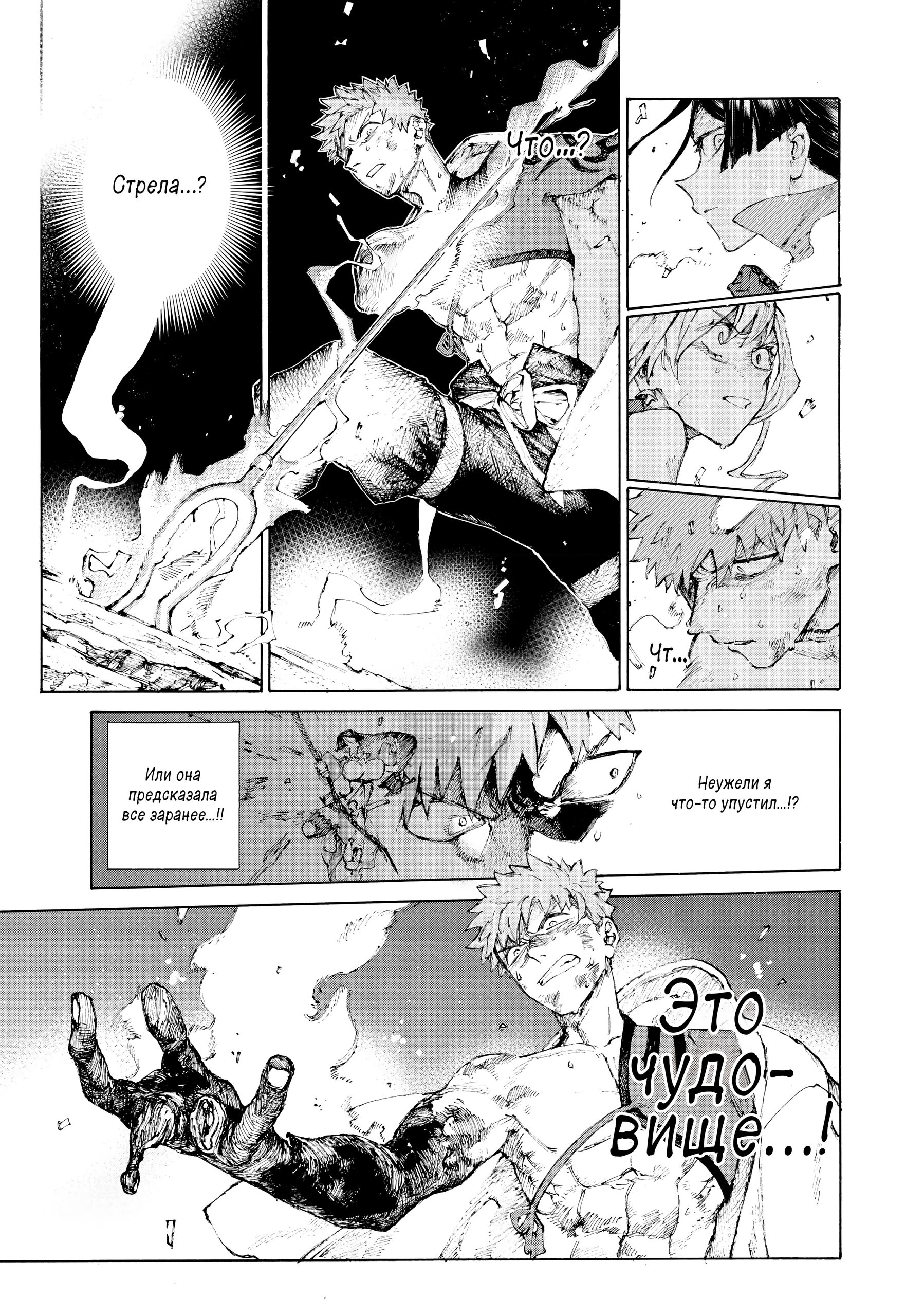 Манга Судьба/Великий Приказ -Эпопея Остатка- Турнир Семи Героев-Мастеров Меча - Глава 32 Страница 15