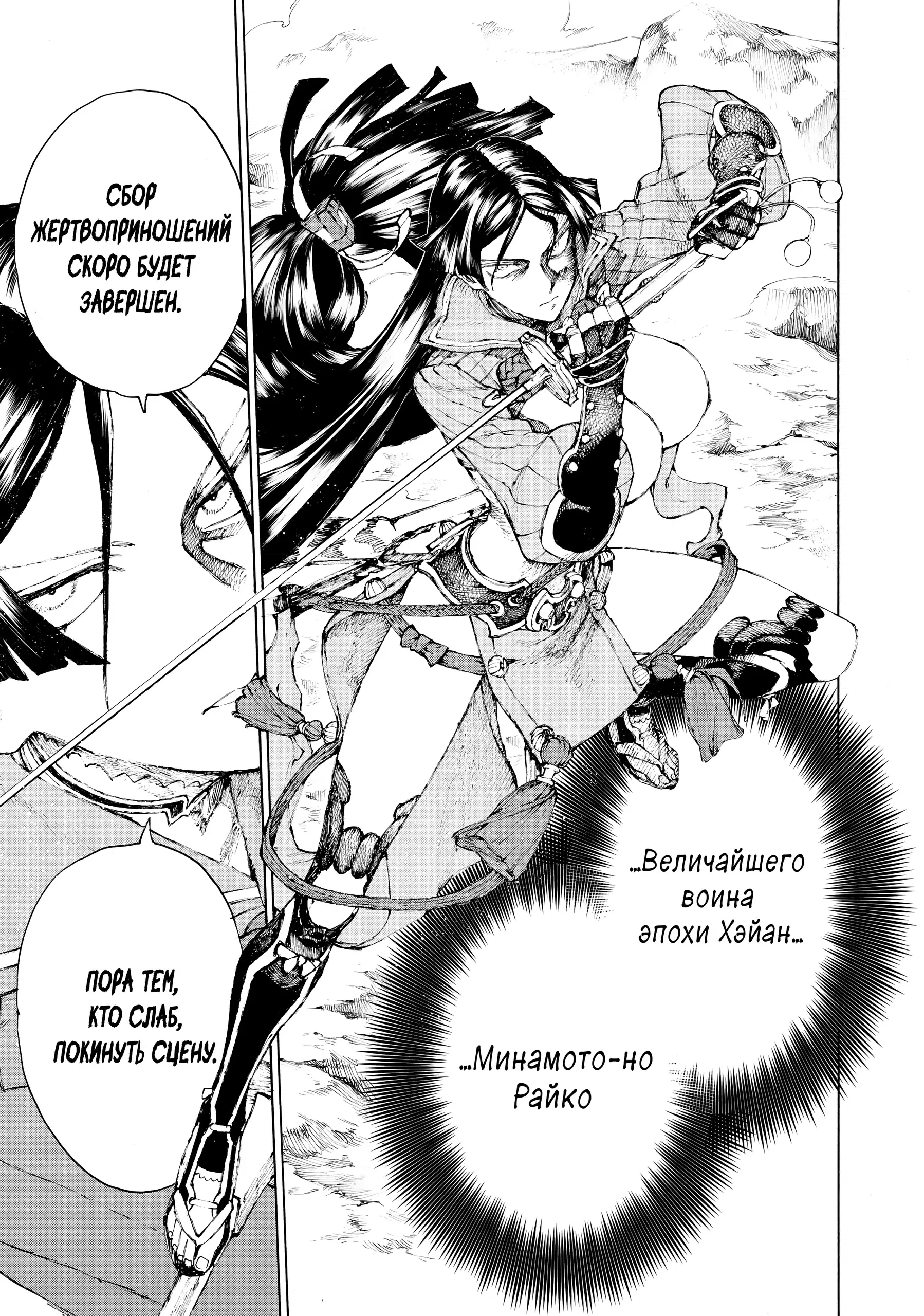 Манга Судьба/Великий Приказ -Эпопея Остатка- Турнир Семи Героев-Мастеров Меча - Глава 32 Страница 17