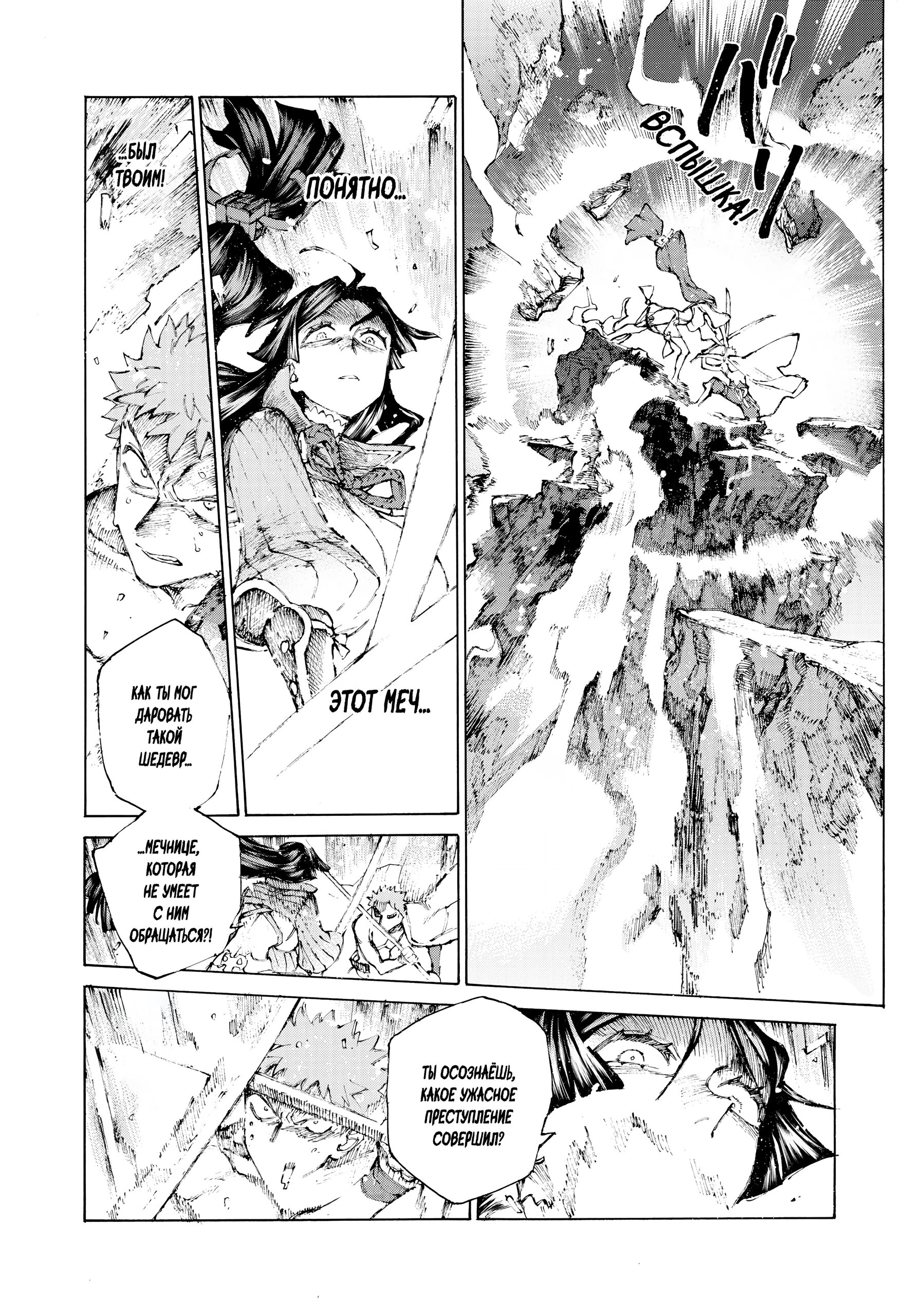 Манга Судьба/Великий Приказ -Эпопея Остатка- Турнир Семи Героев-Мастеров Меча - Глава 32 Страница 12