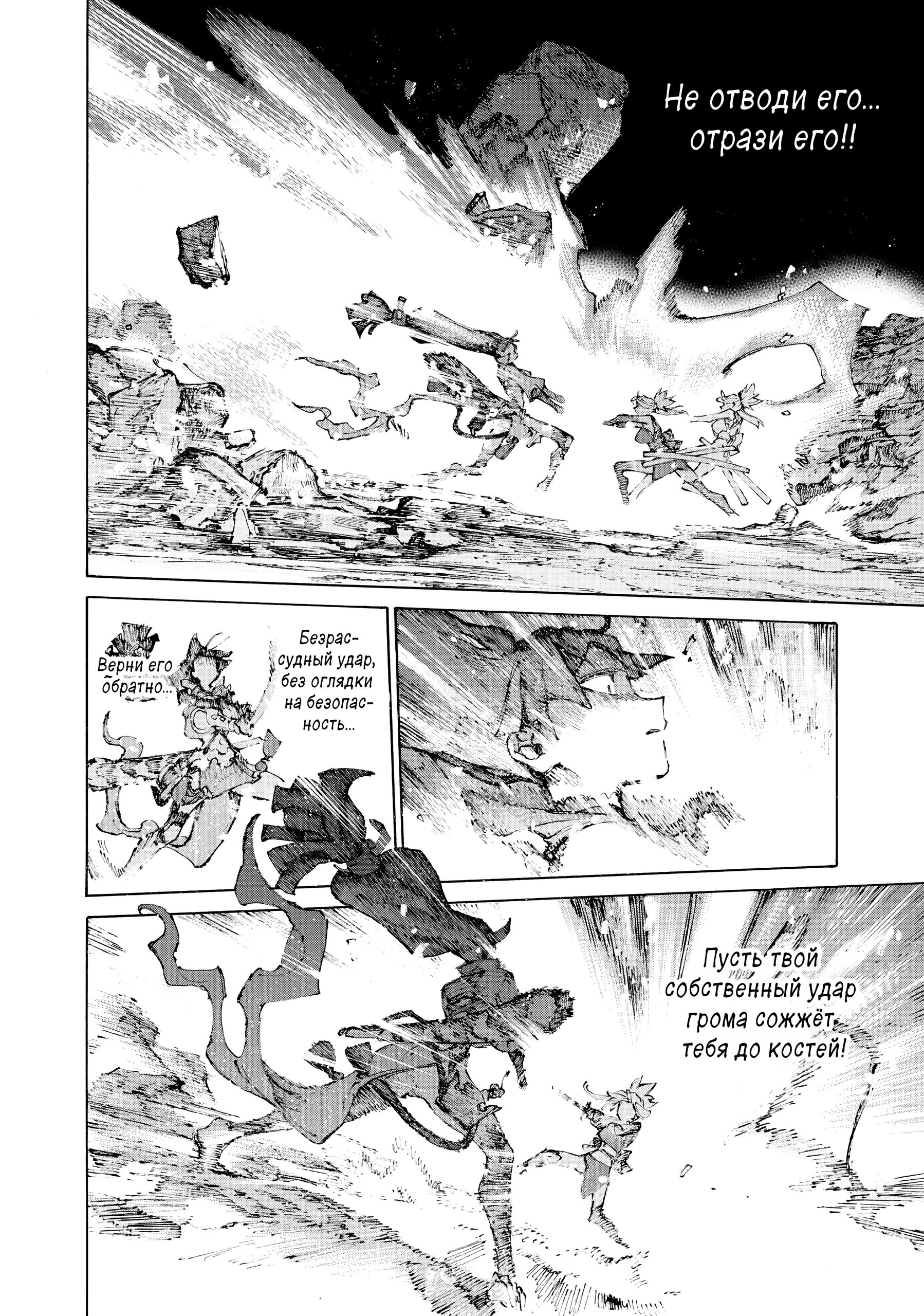 Манга Судьба/Великий Приказ -Эпопея Остатка- Турнир Семи Героев-Мастеров Меча - Глава 32 Страница 27