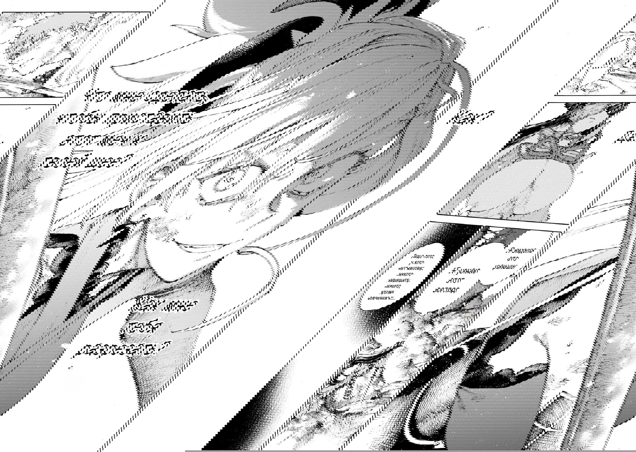 Манга Судьба/Великий Приказ -Эпопея Остатка- Турнир Семи Героев-Мастеров Меча - Глава 32 Страница 22