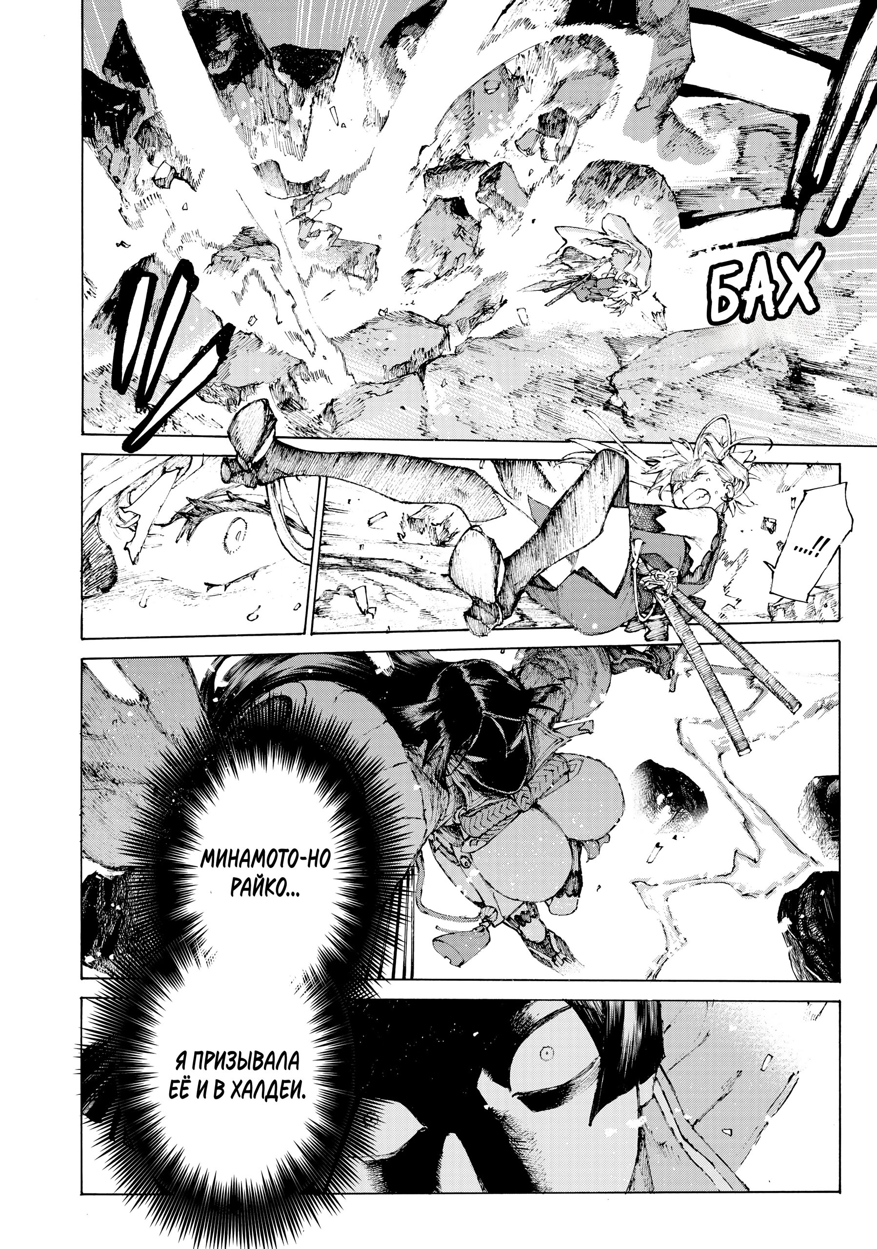 Манга Судьба/Великий Приказ -Эпопея Остатка- Турнир Семи Героев-Мастеров Меча - Глава 32 Страница 18