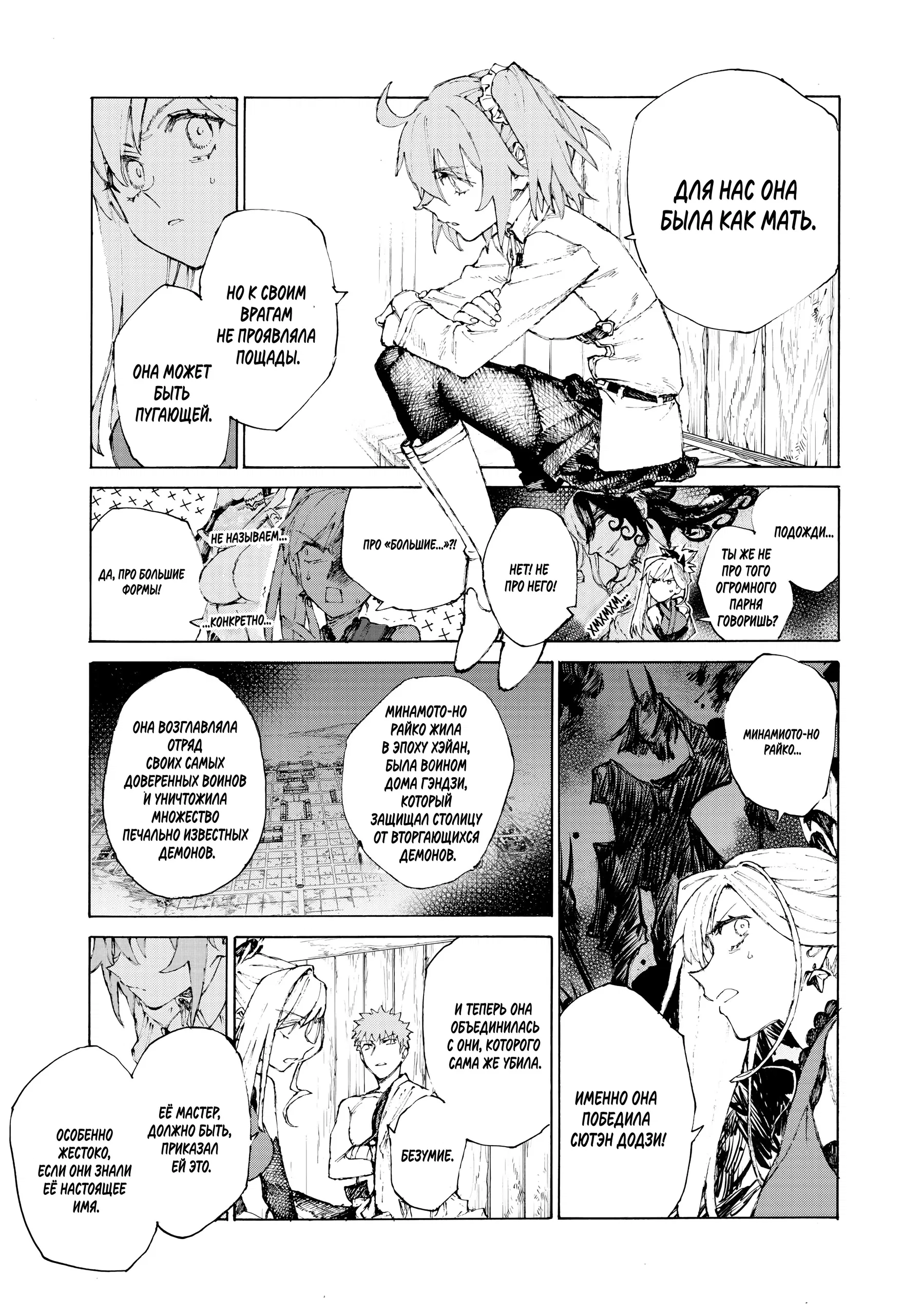 Манга Судьба/Великий Приказ -Эпопея Остатка- Турнир Семи Героев-Мастеров Меча - Глава 32 Страница 19