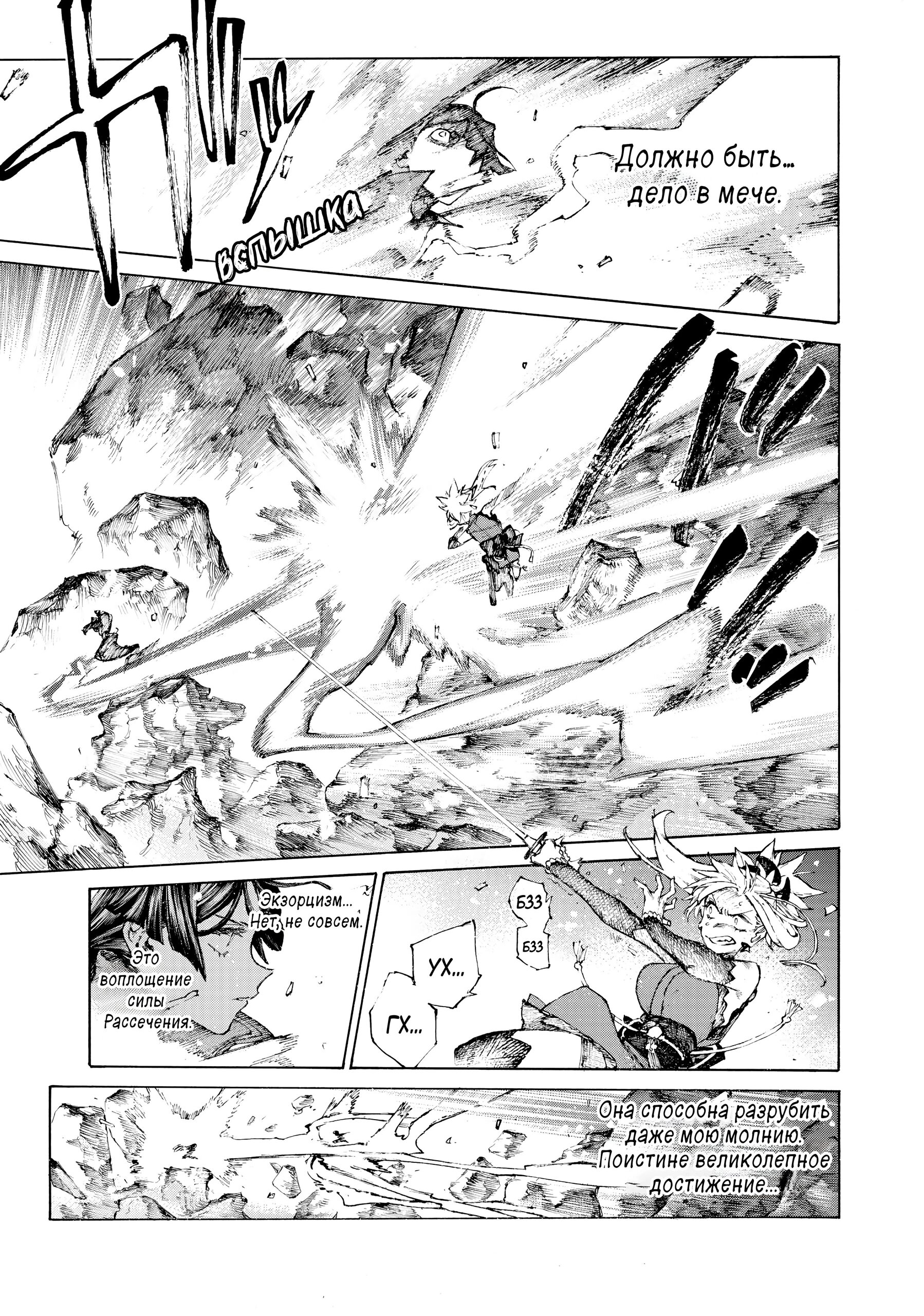 Манга Судьба/Великий Приказ -Эпопея Остатка- Турнир Семи Героев-Мастеров Меча - Глава 32 Страница 4