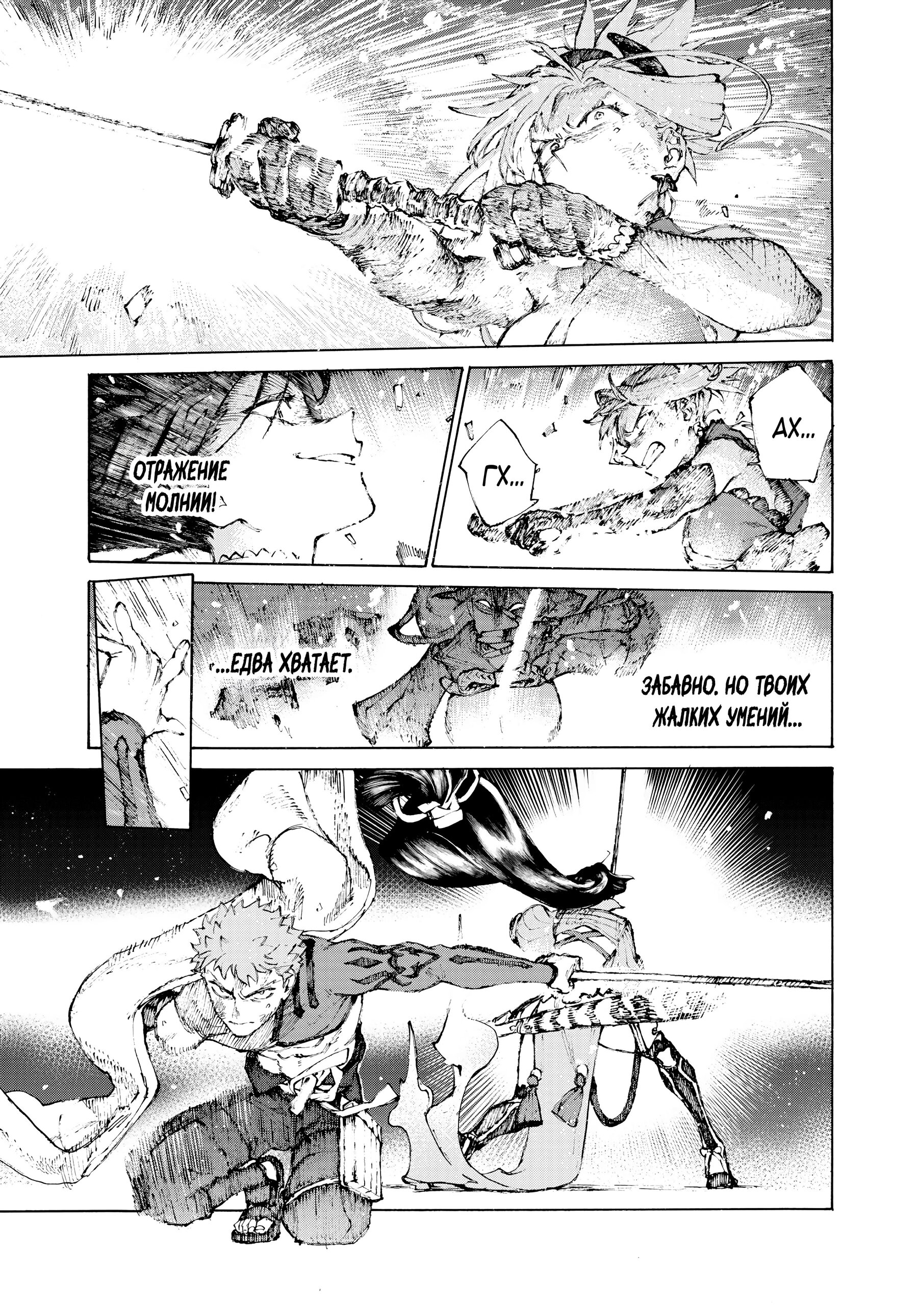 Манга Судьба/Великий Приказ -Эпопея Остатка- Турнир Семи Героев-Мастеров Меча - Глава 32 Страница 28