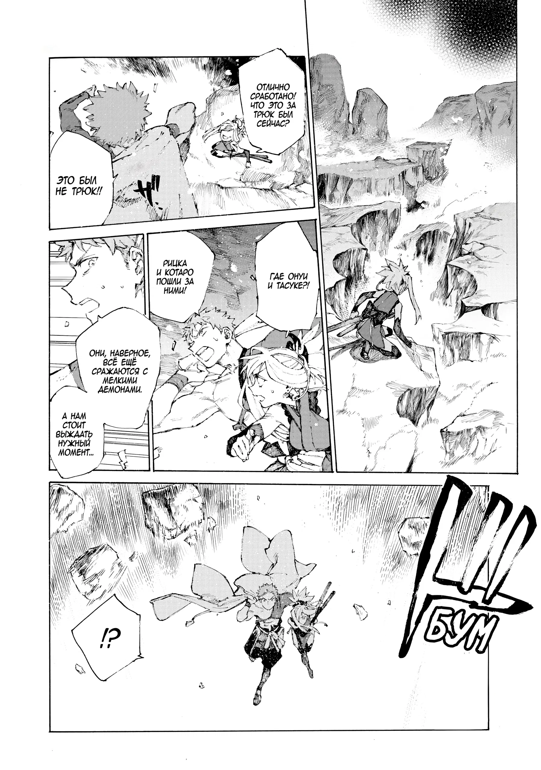 Манга Судьба/Великий Приказ -Эпопея Остатка- Турнир Семи Героев-Мастеров Меча - Глава 32 Страница 8