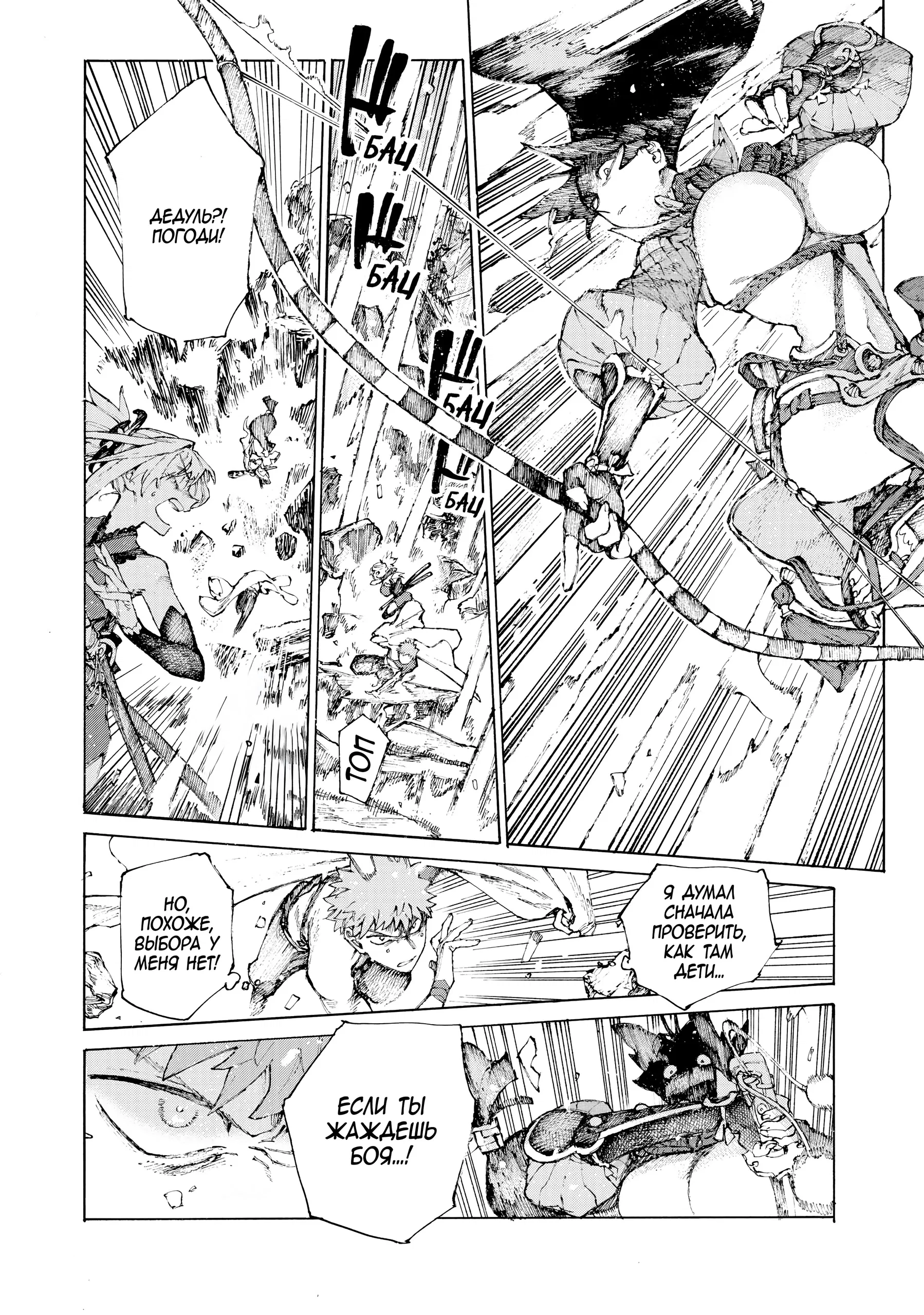 Манга Судьба/Великий Приказ -Эпопея Остатка- Турнир Семи Героев-Мастеров Меча - Глава 32 Страница 10