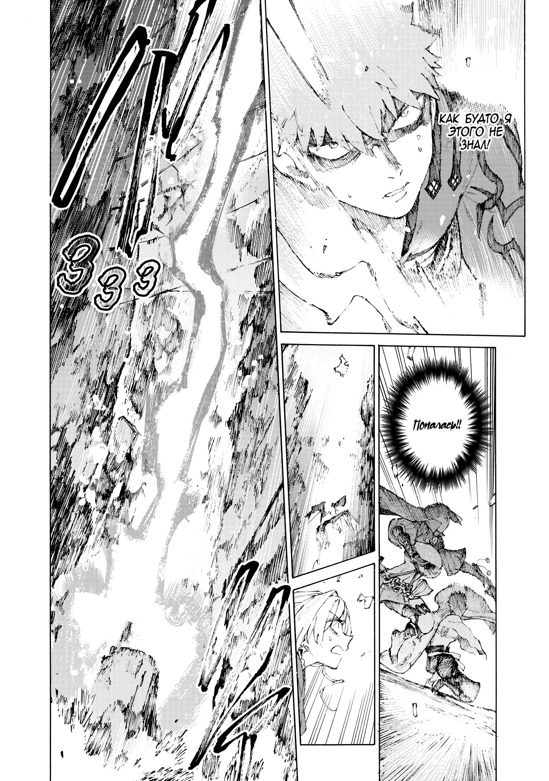 Манга Судьба/Великий Приказ -Эпопея Остатка- Турнир Семи Героев-Мастеров Меча - Глава 32 Страница 14