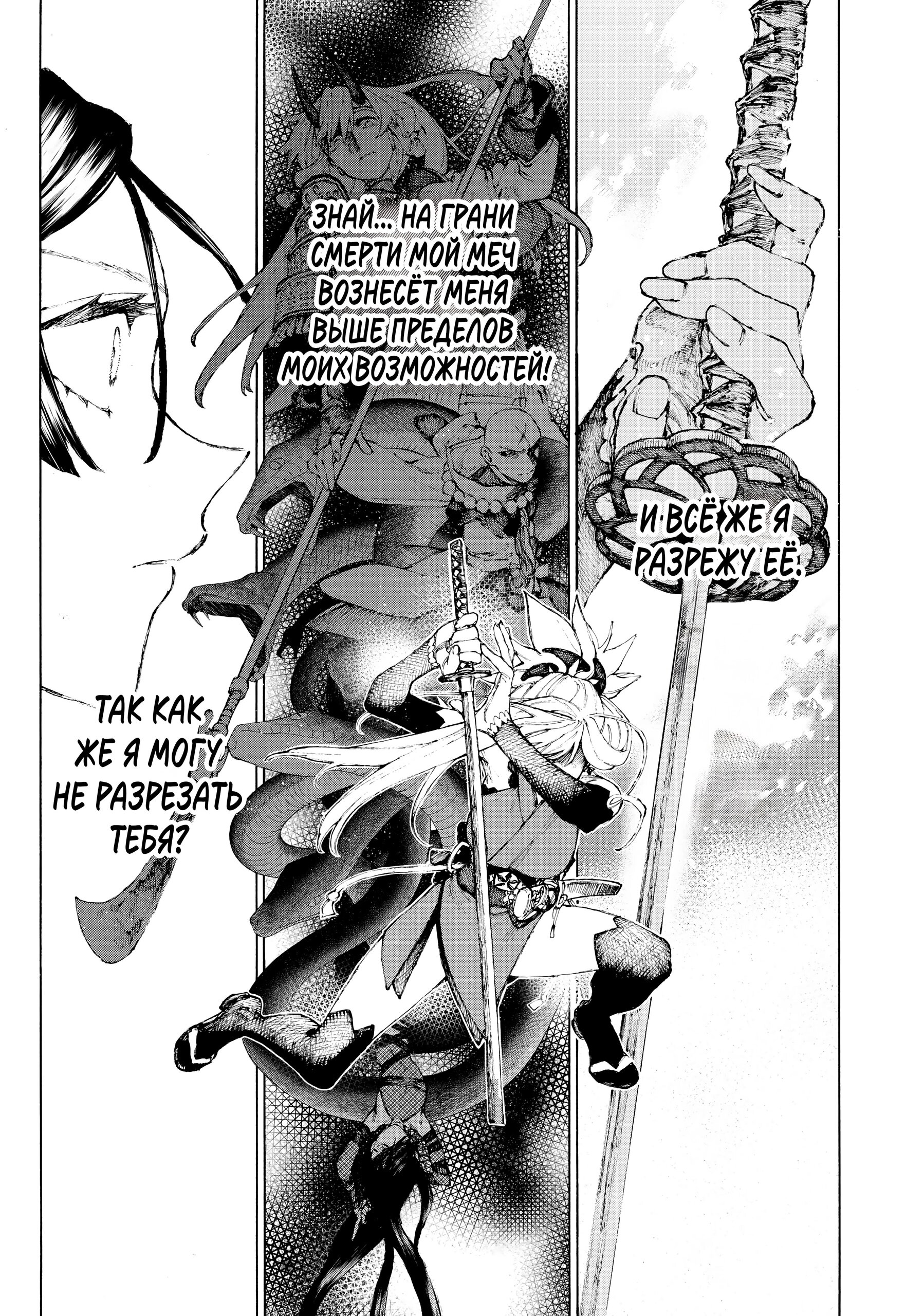 Манга Судьба/Великий Приказ -Эпопея Остатка- Турнир Семи Героев-Мастеров Меча - Глава 32 Страница 21