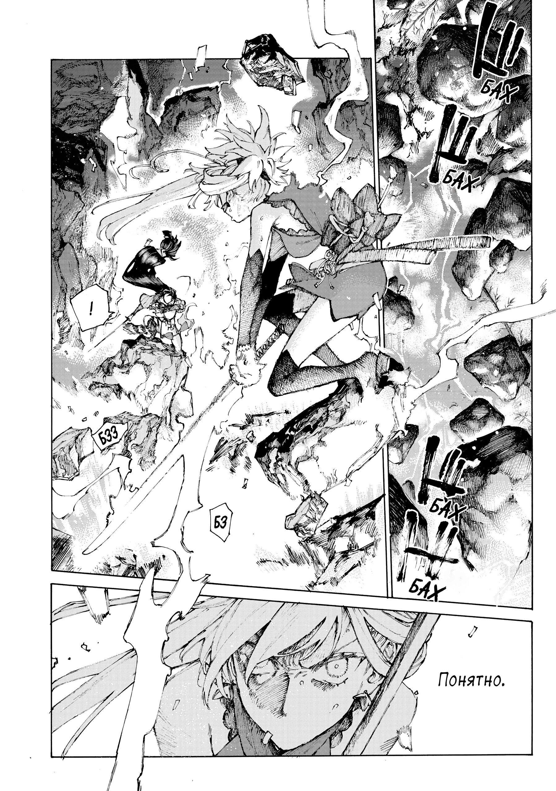 Манга Судьба/Великий Приказ -Эпопея Остатка- Турнир Семи Героев-Мастеров Меча - Глава 32 Страница 3