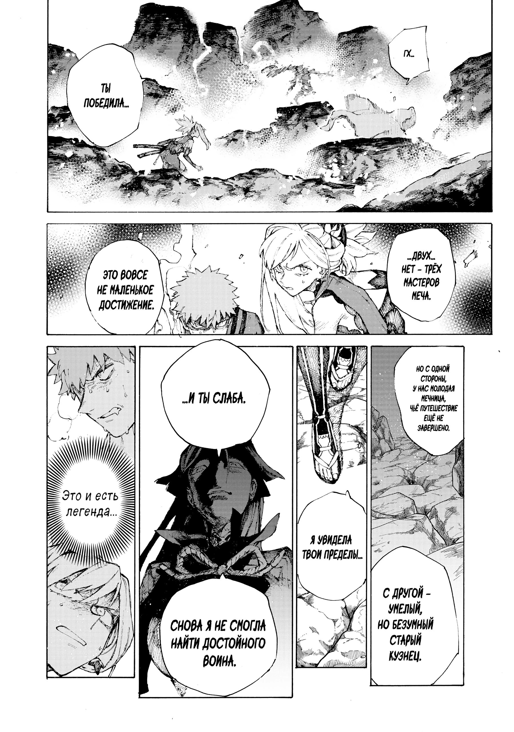 Манга Судьба/Великий Приказ -Эпопея Остатка- Турнир Семи Героев-Мастеров Меча - Глава 32 Страница 16