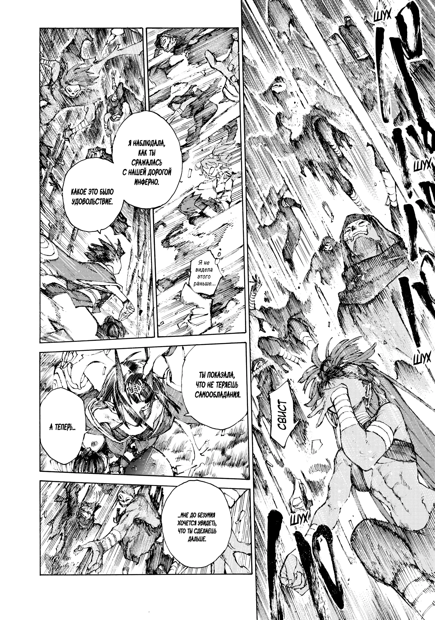 Манга Судьба/Великий Приказ -Эпопея Остатка- Турнир Семи Героев-Мастеров Меча - Глава 31 Страница 6