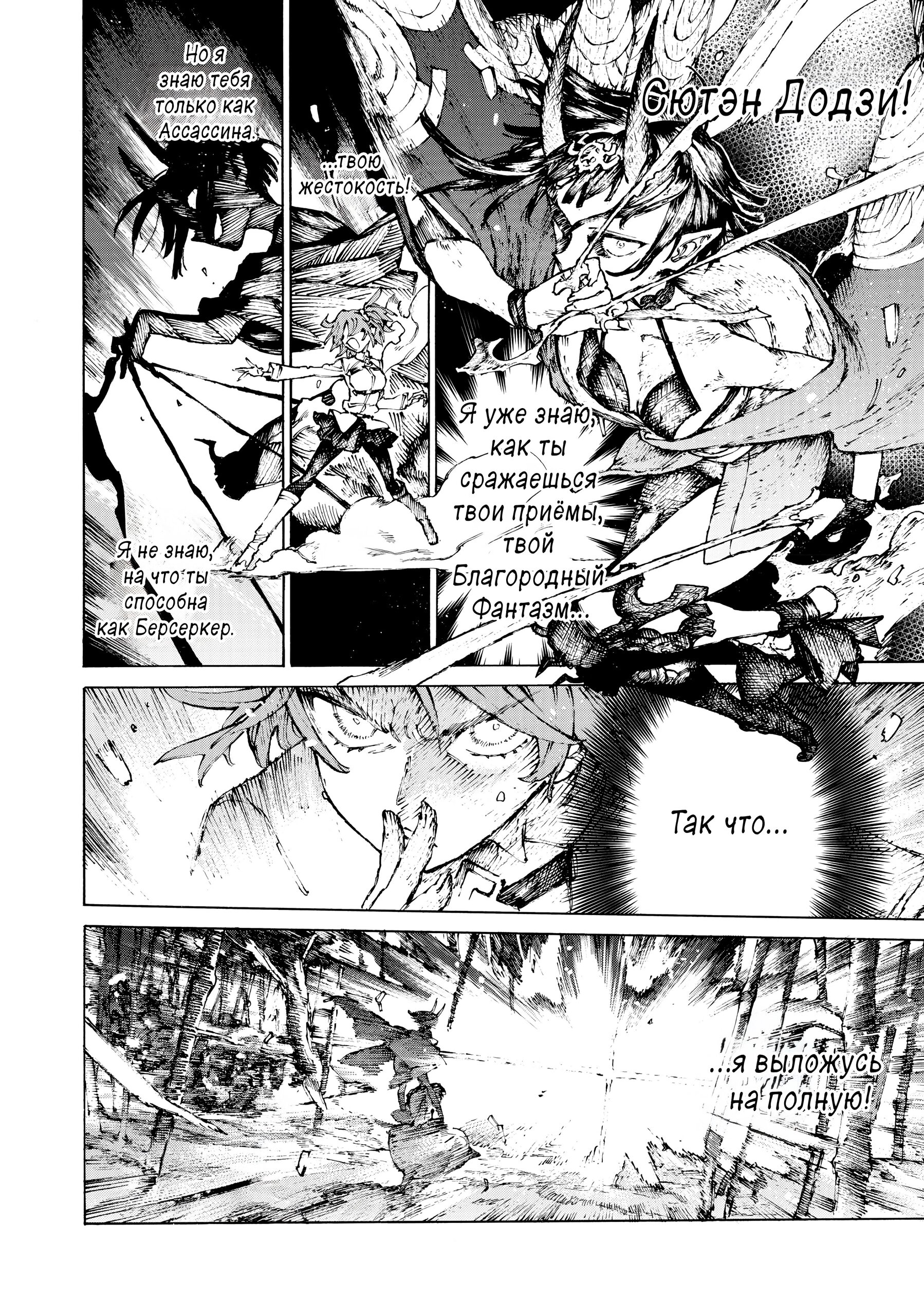 Манга Судьба/Великий Приказ -Эпопея Остатка- Турнир Семи Героев-Мастеров Меча - Глава 31 Страница 2