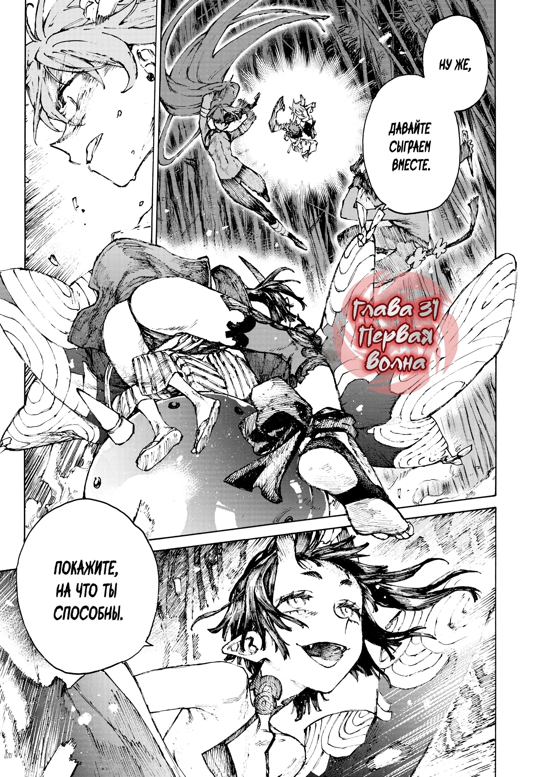 Манга Судьба/Великий Приказ -Эпопея Остатка- Турнир Семи Героев-Мастеров Меча - Глава 31 Страница 1